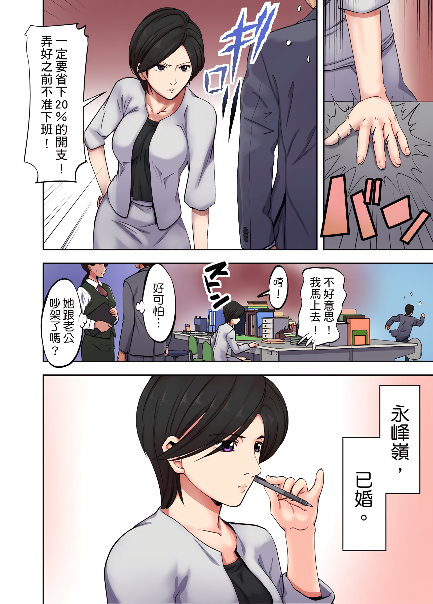 《人妻专攻》漫画 第2章