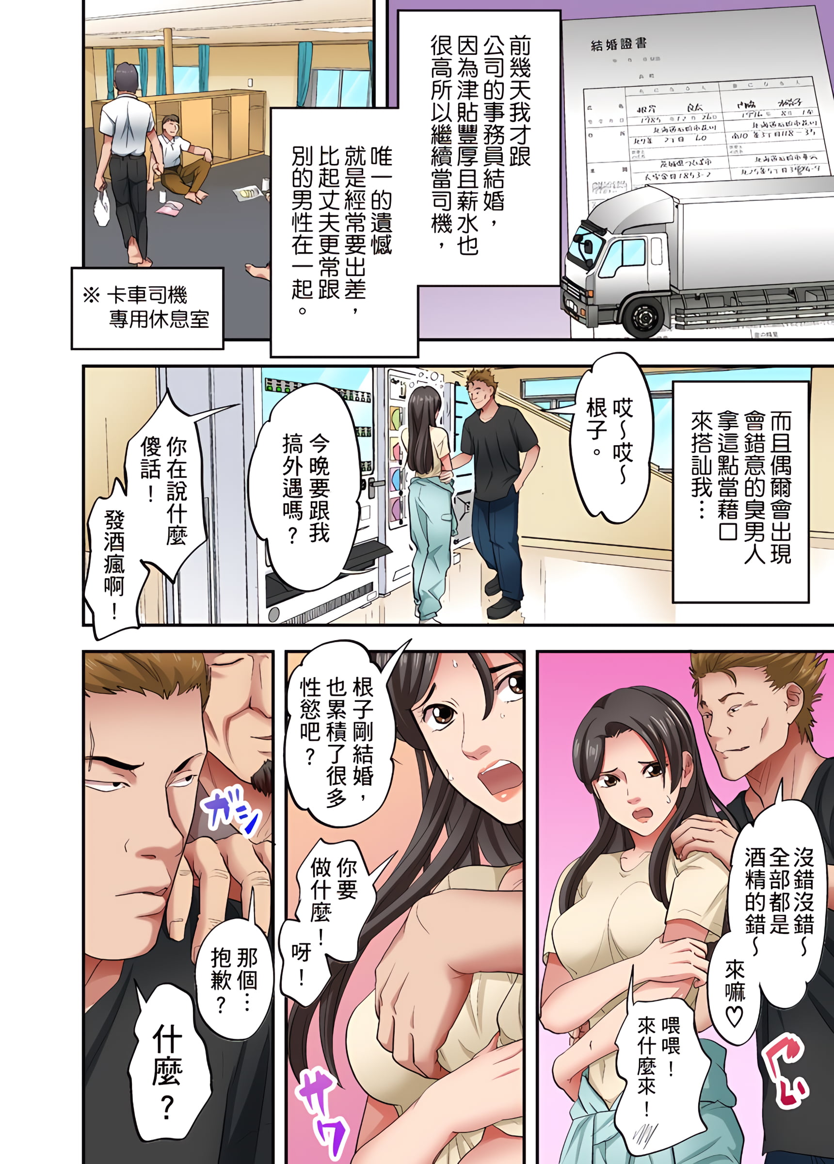 《人妻专攻》漫画 第20章