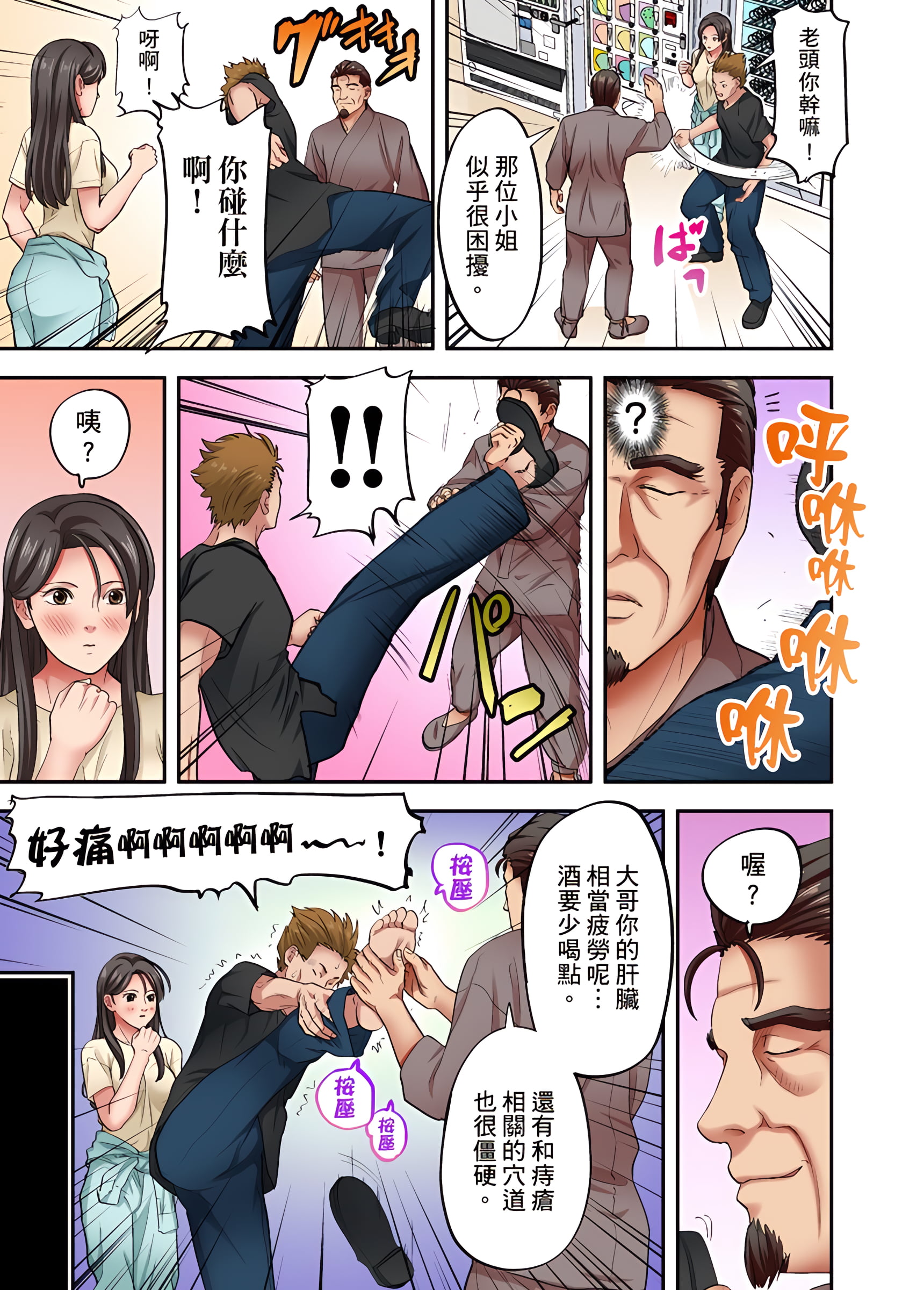 《人妻专攻》漫画 第20章