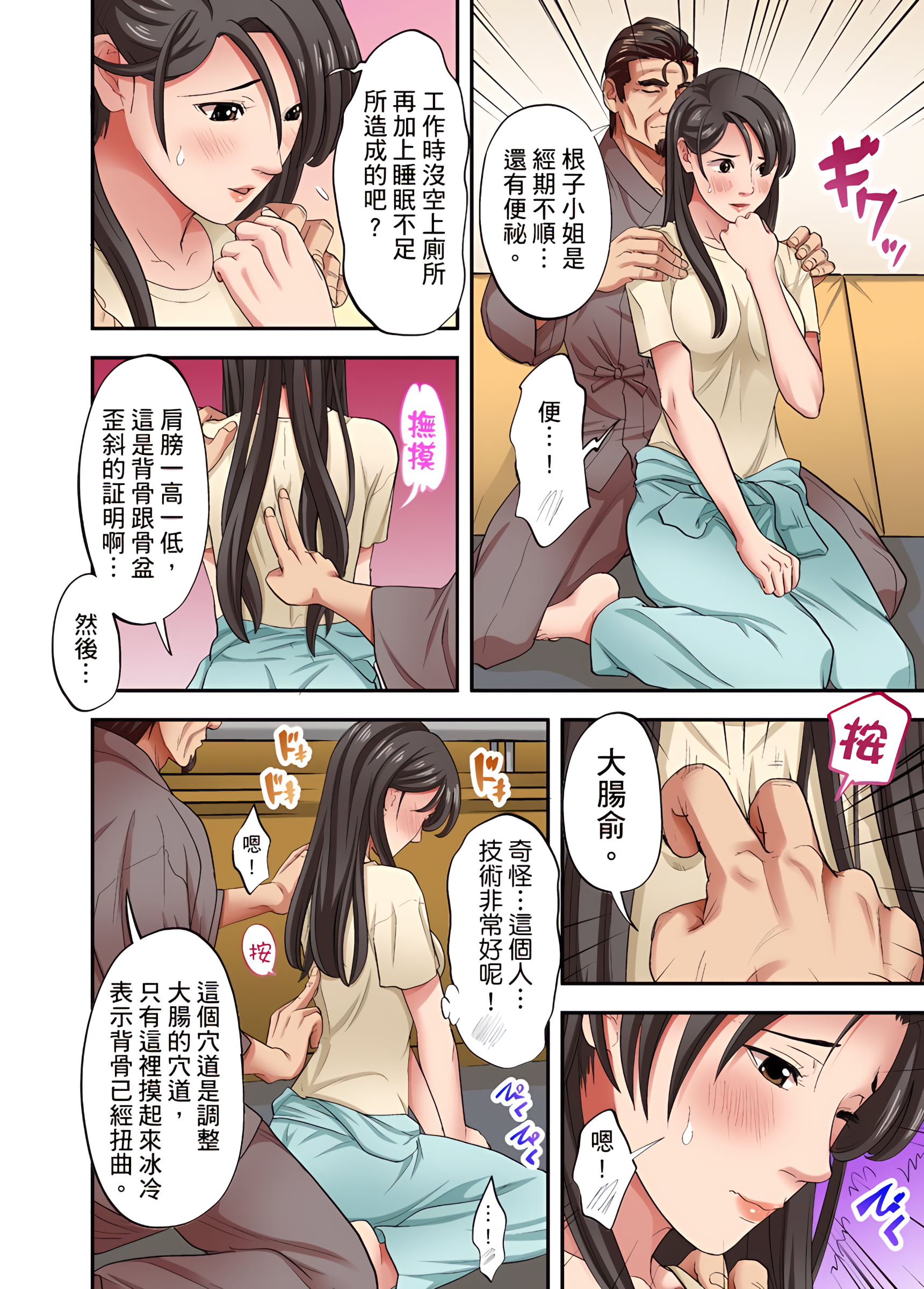 《人妻专攻》漫画 第20章