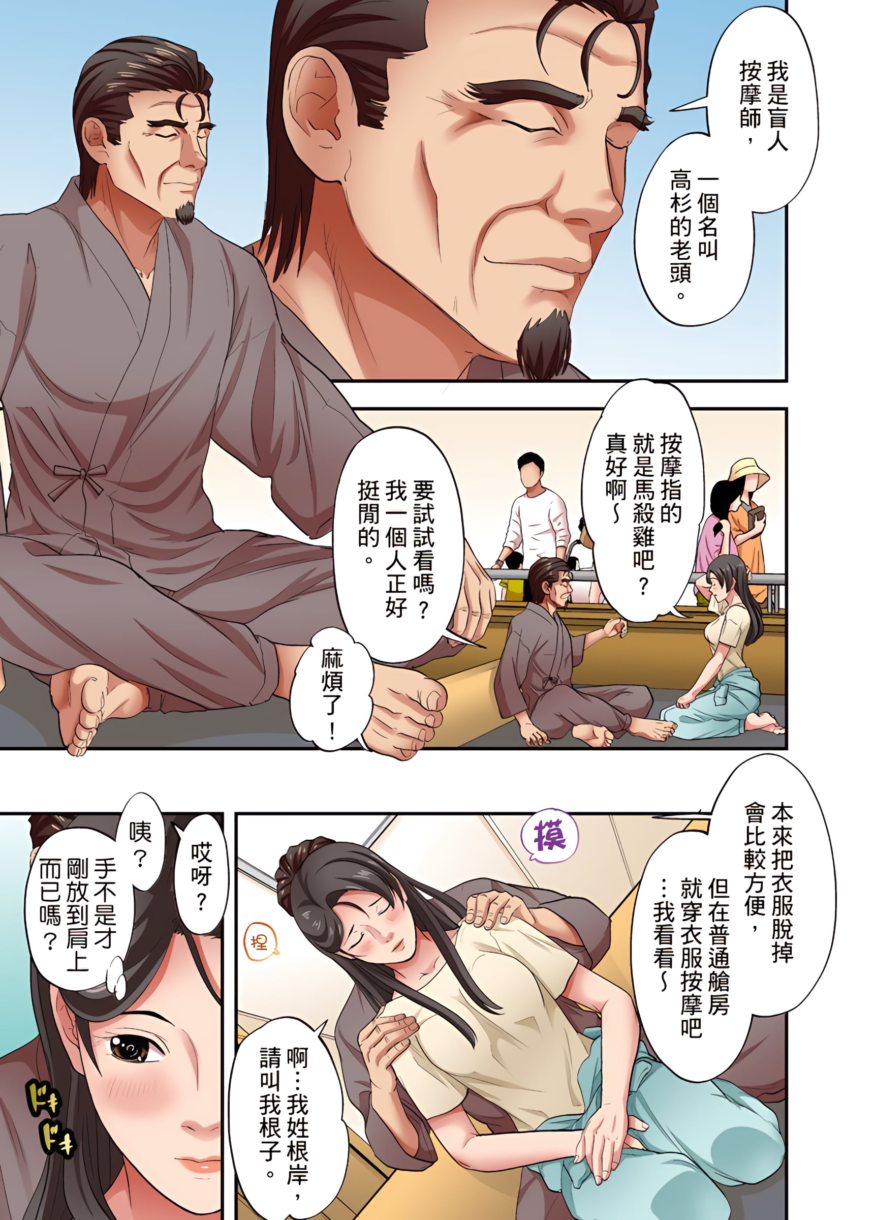 《人妻专攻》漫画 第20章