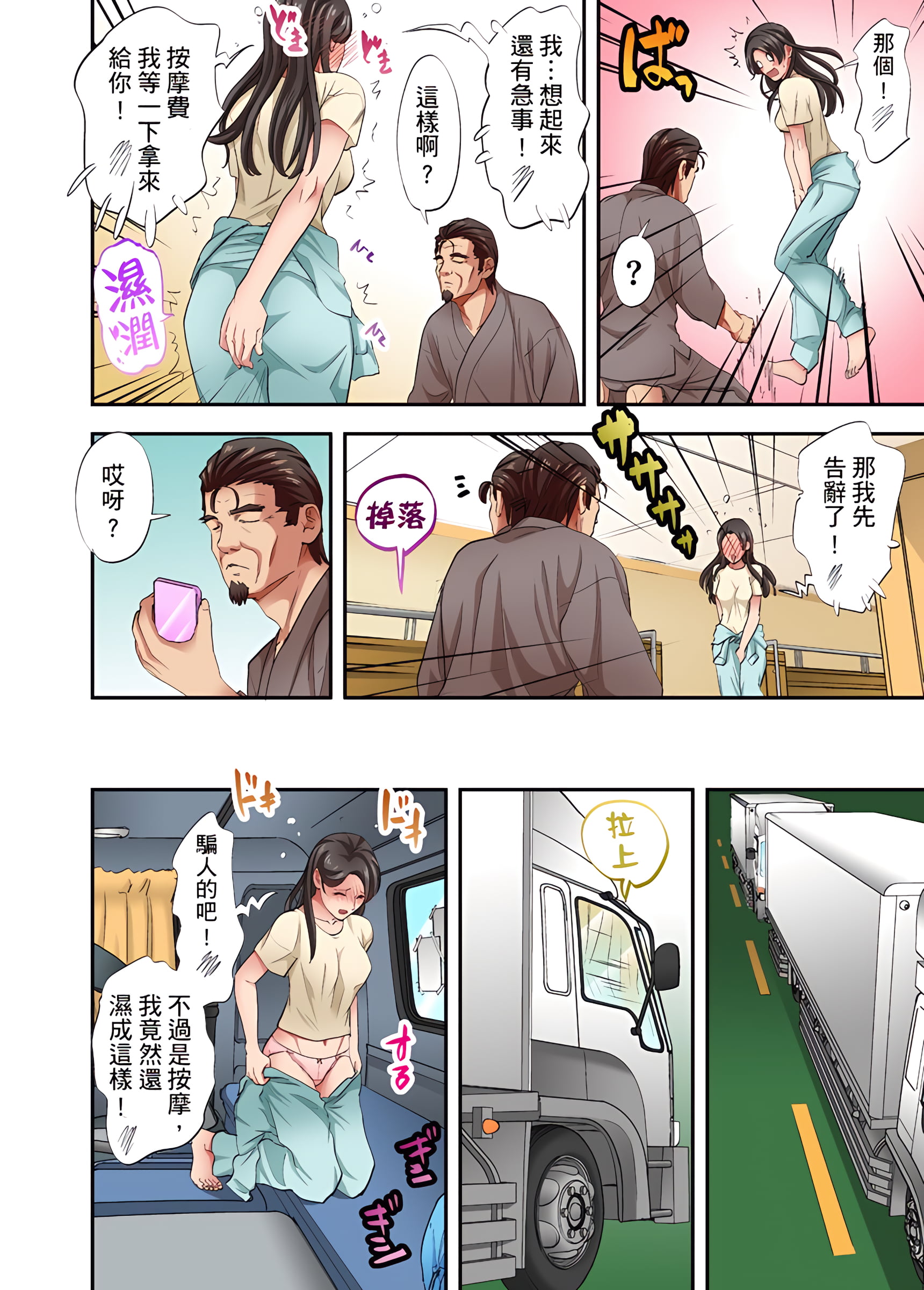 《人妻专攻》漫画 第20章