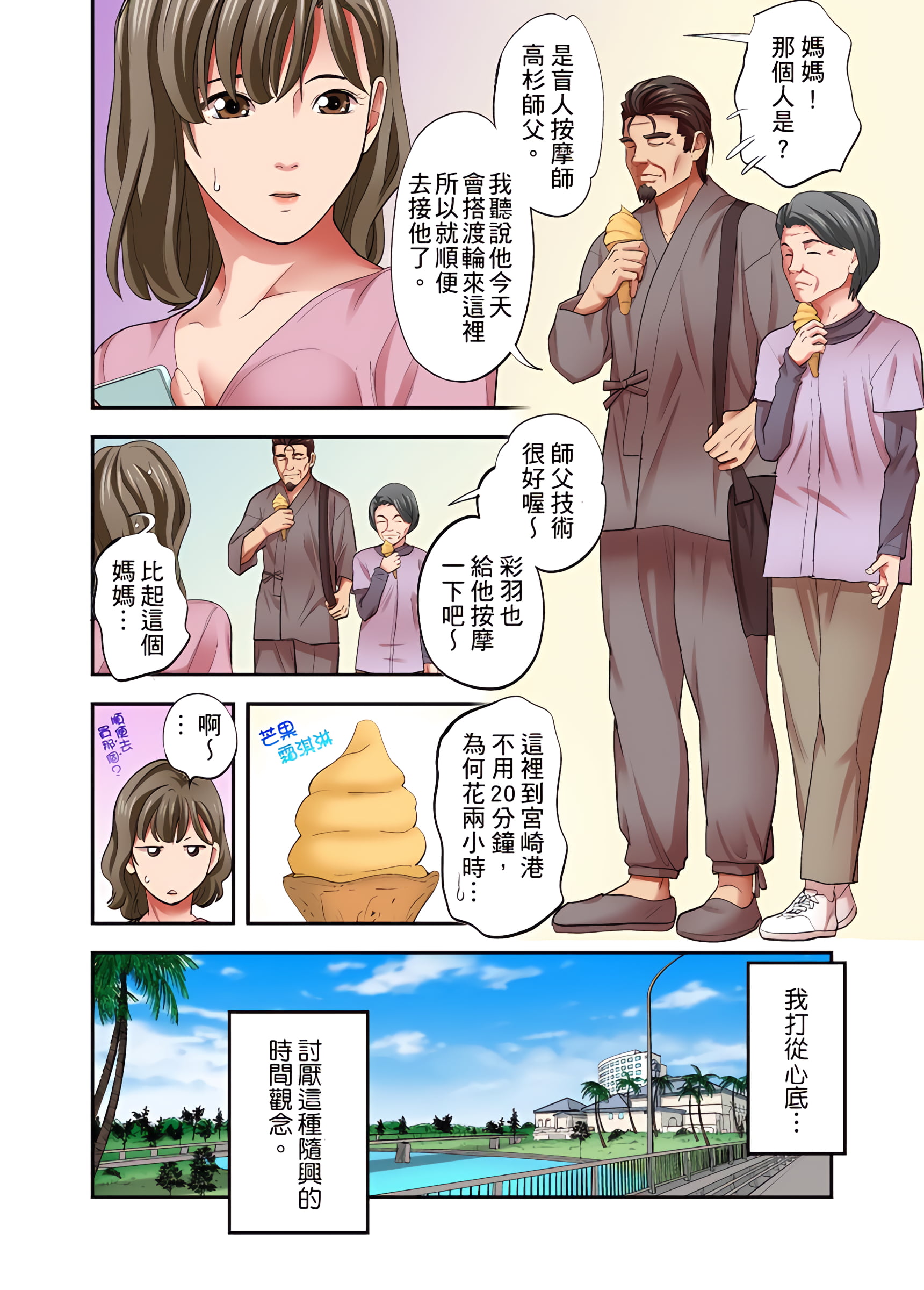 《人妻专攻》漫画 第21章