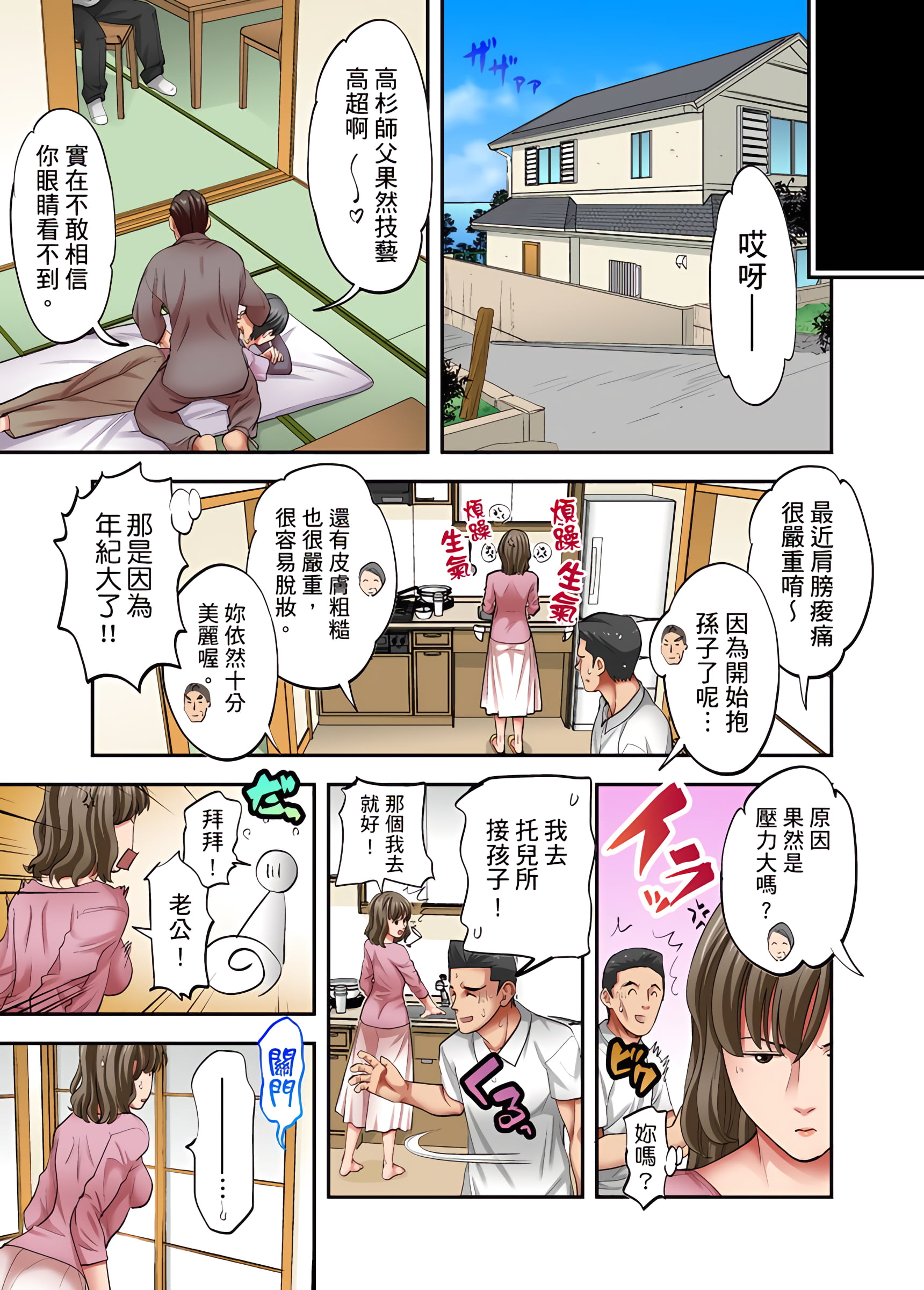 《人妻专攻》漫画 第21章
