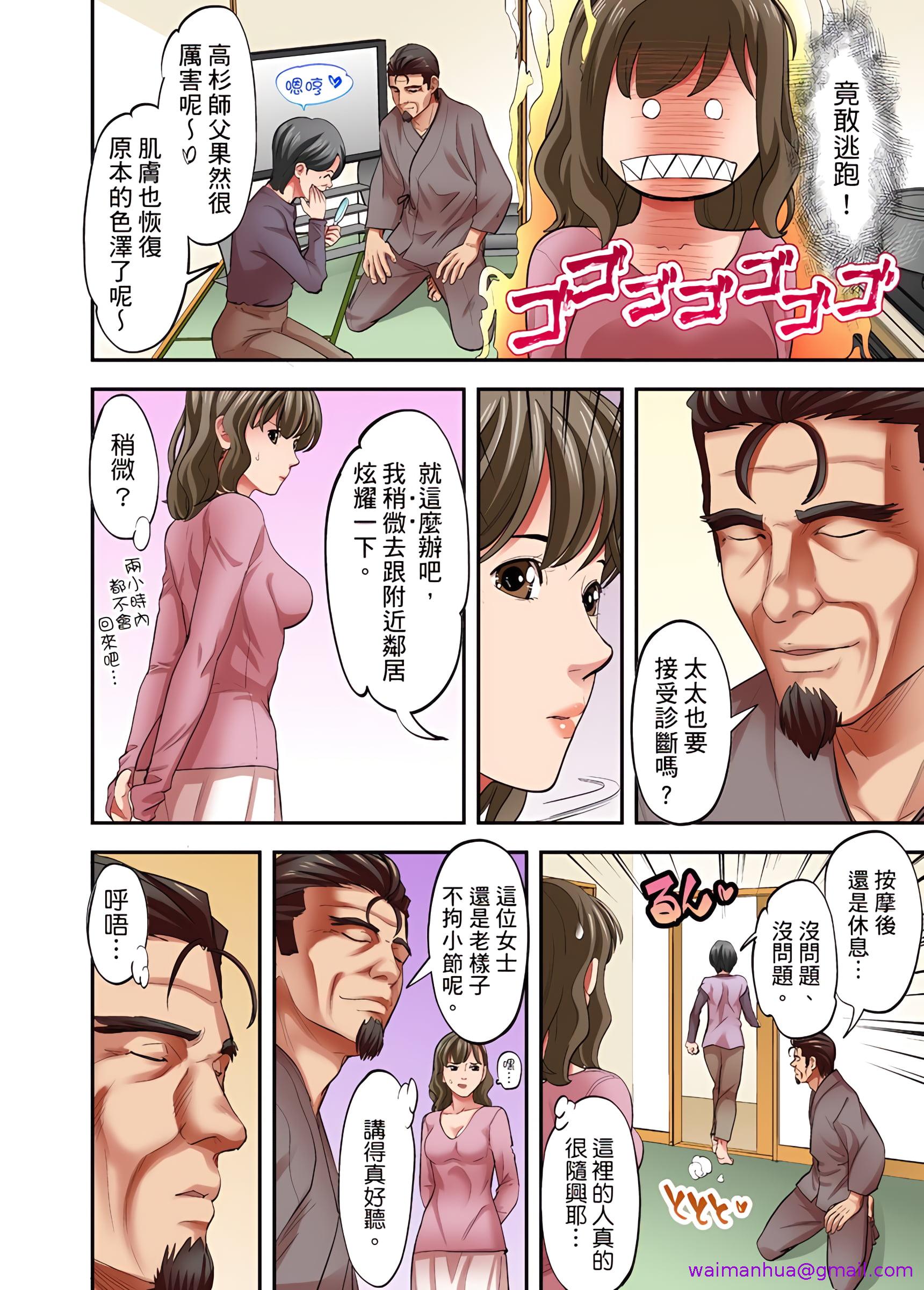 《人妻专攻》漫画 第21章