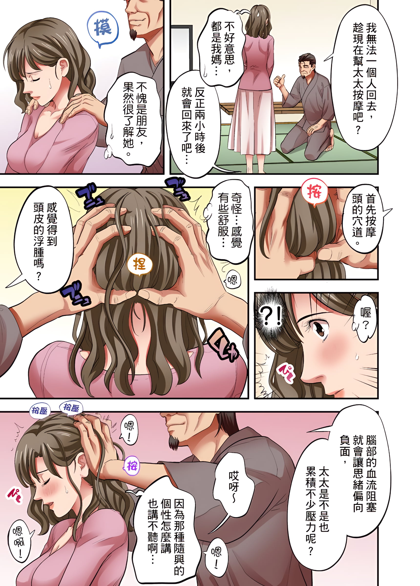 《人妻专攻》漫画 第21章
