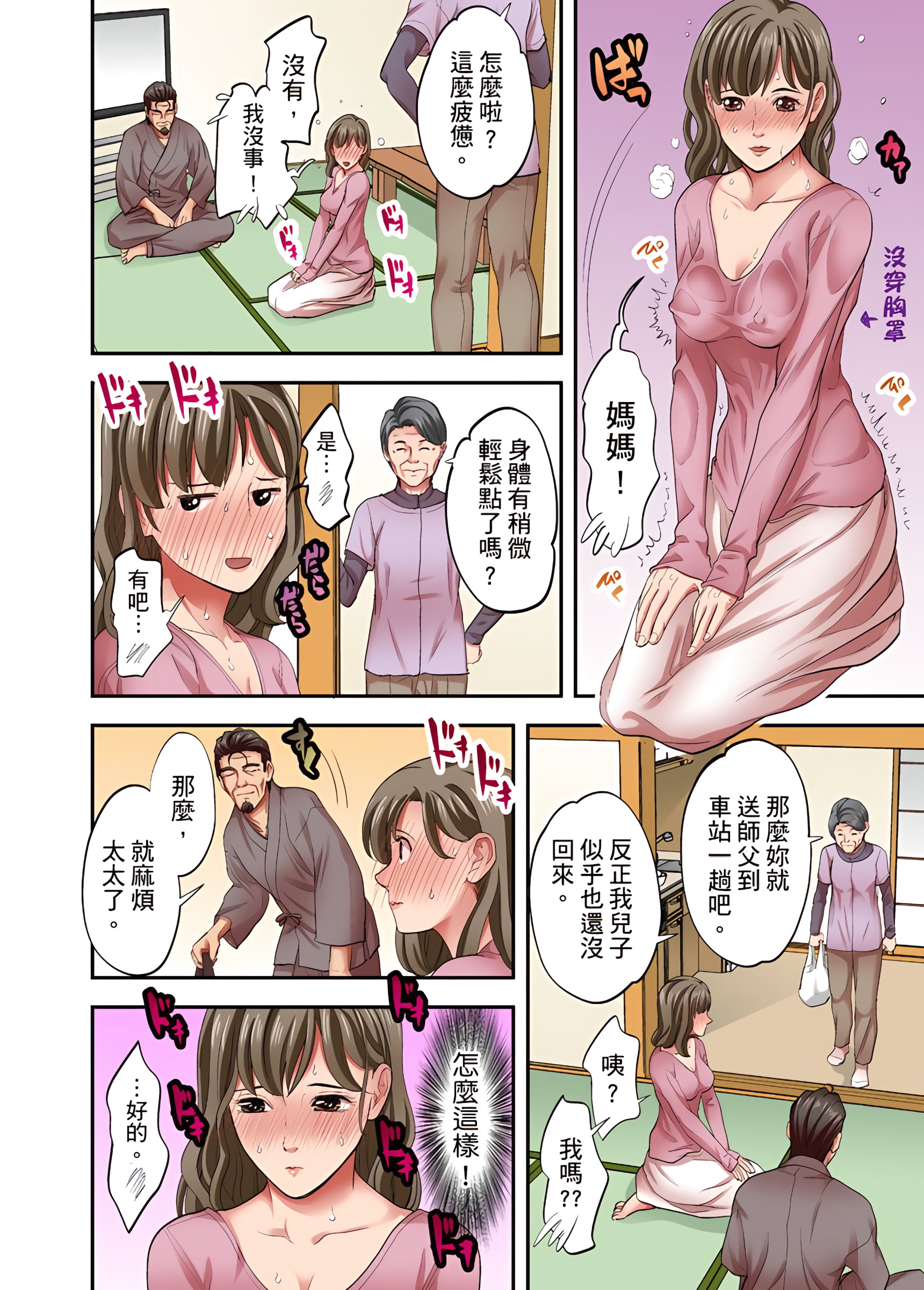 《人妻专攻》漫画 第21章