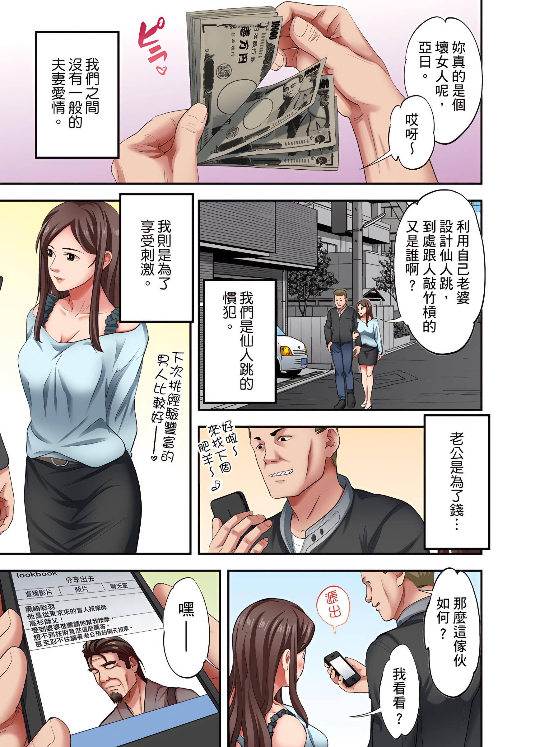 《人妻专攻》漫画 第22章