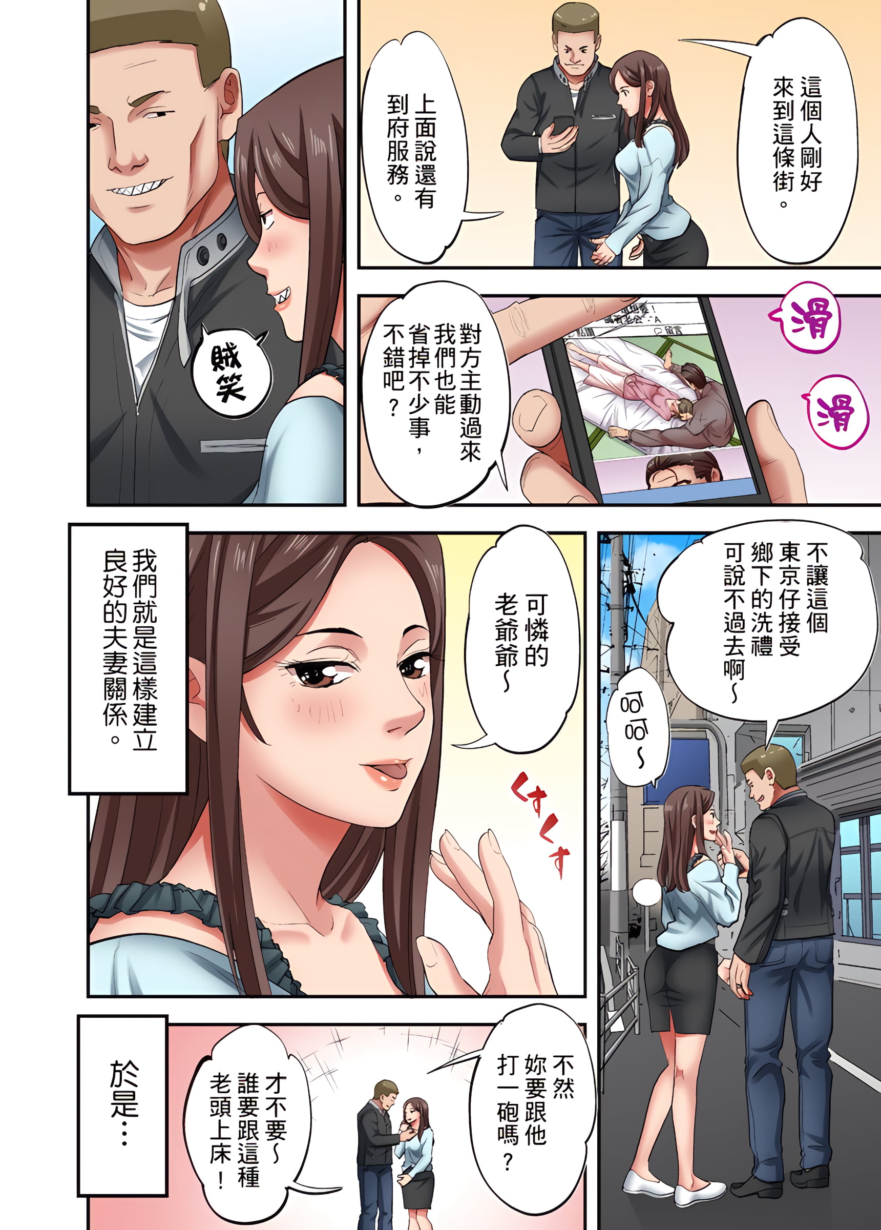 《人妻专攻》漫画 第22章