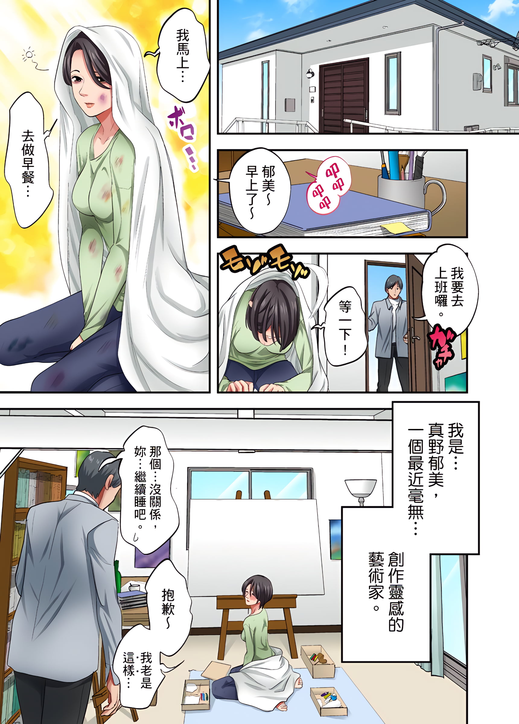 《人妻专攻》漫画 第23章