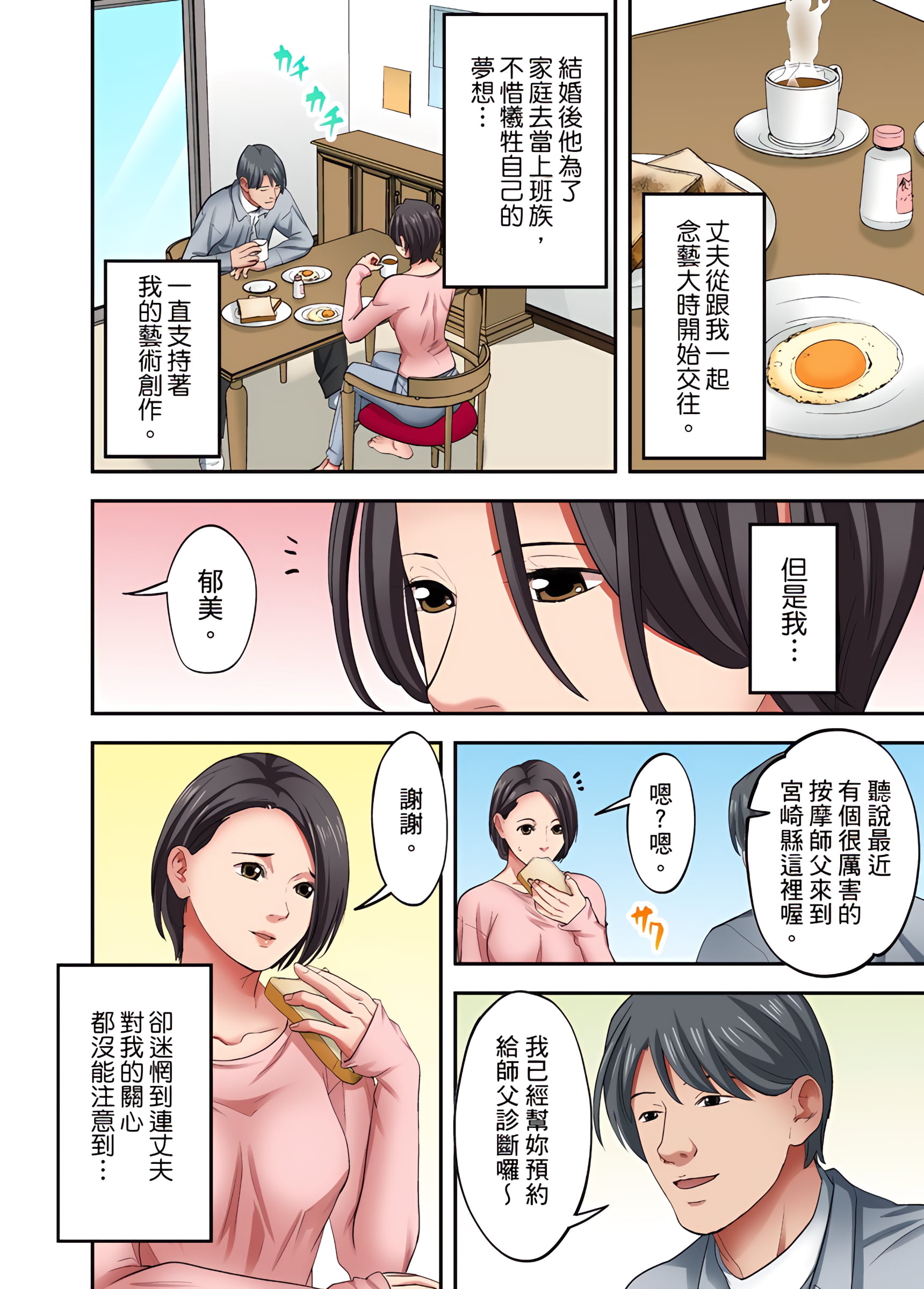 《人妻专攻》漫画 第23章
