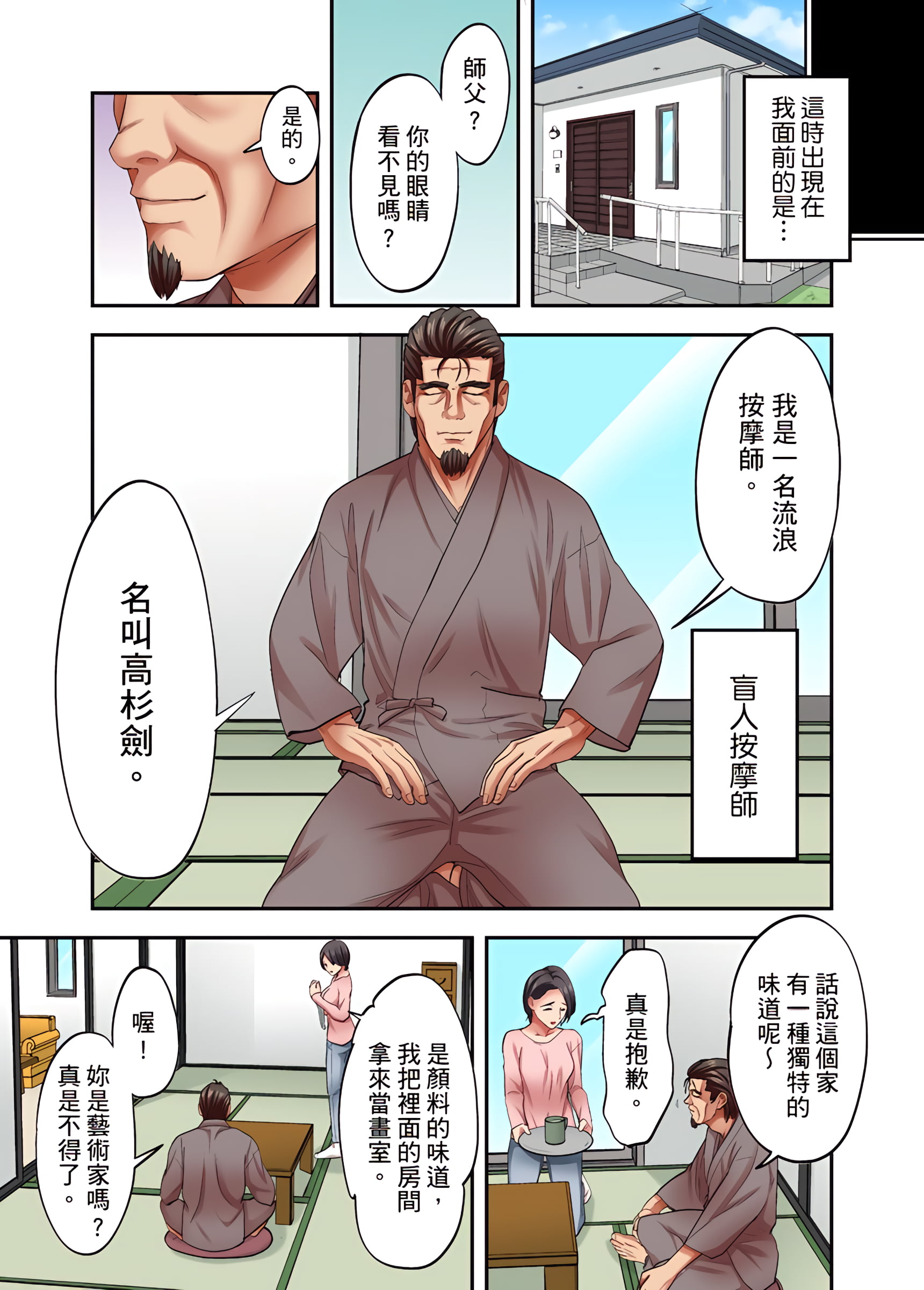 《人妻专攻》漫画 第23章