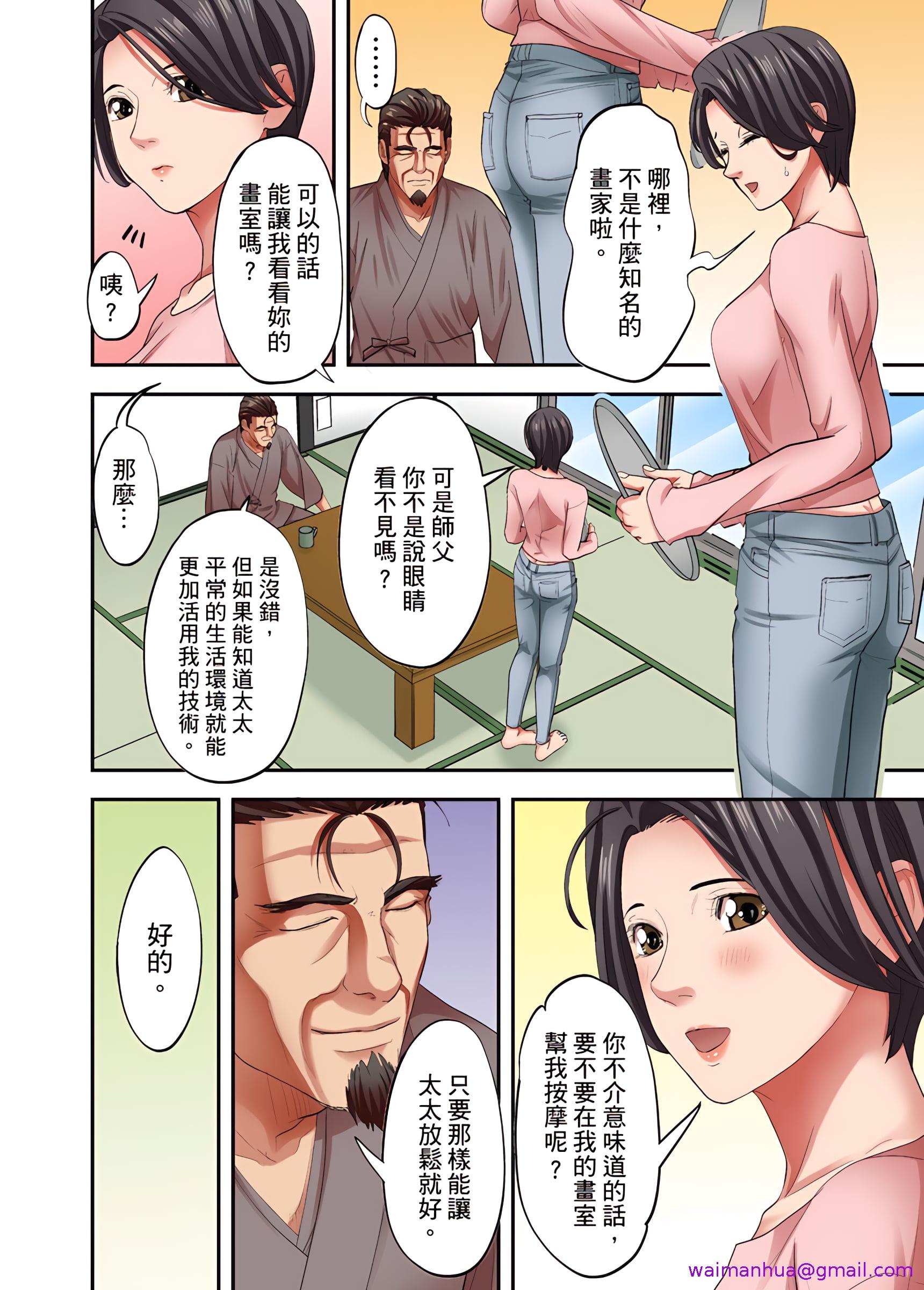 《人妻专攻》漫画 第23章