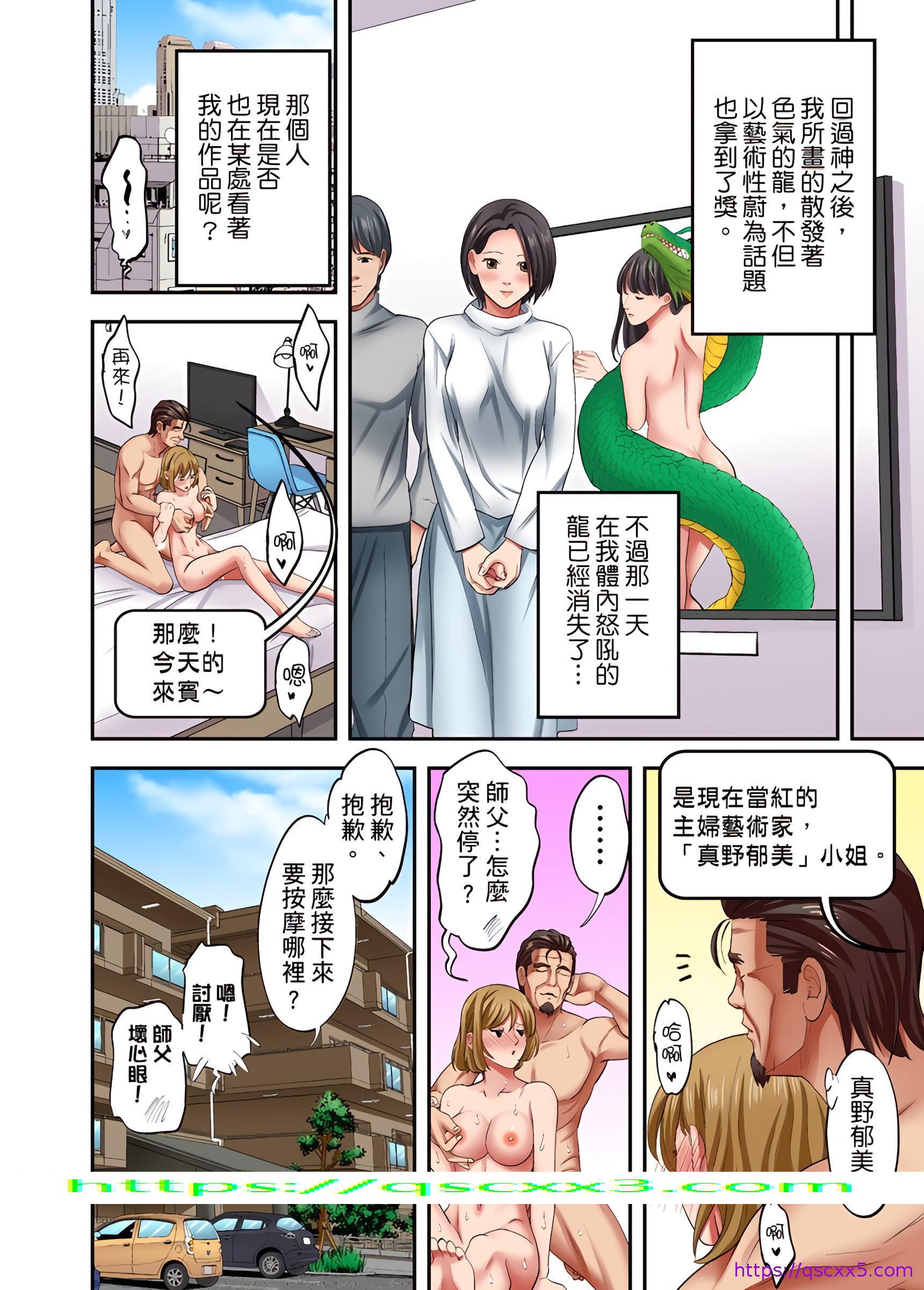 《人妻专攻》漫画 第23章