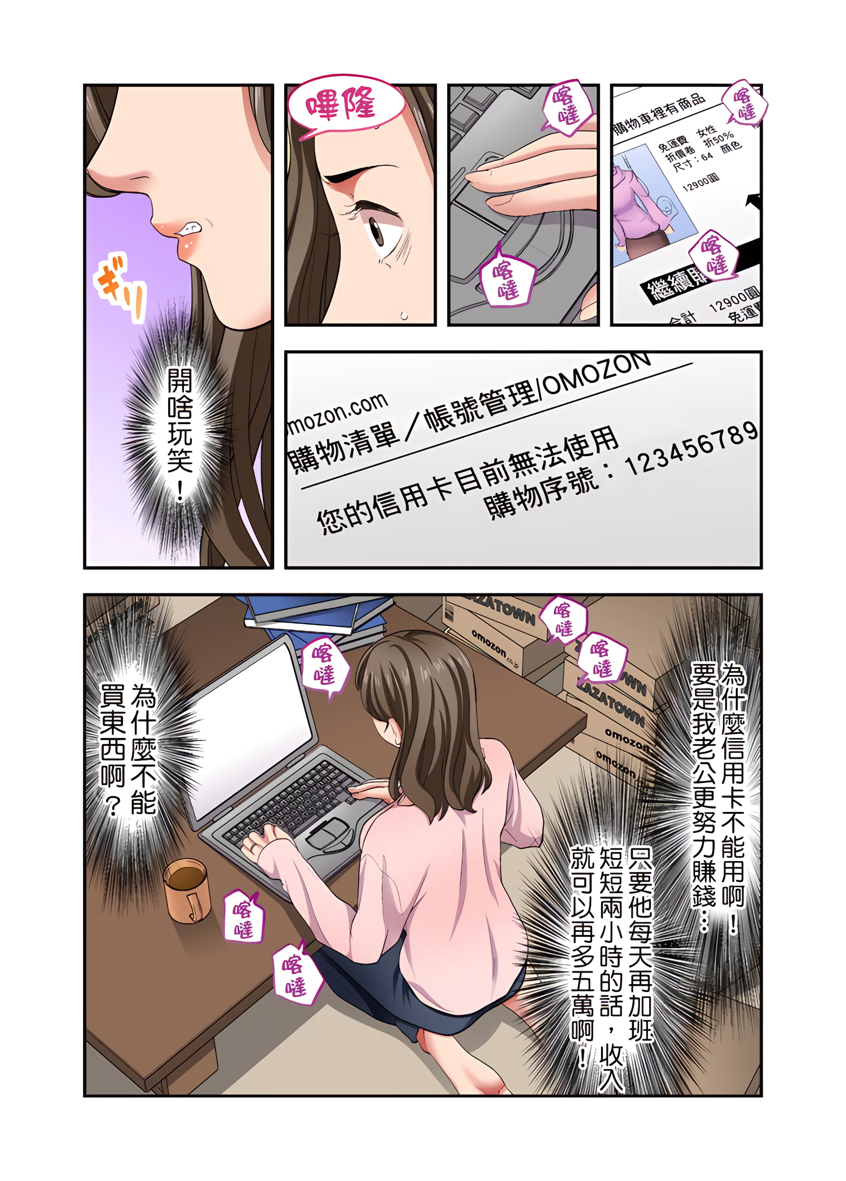 《人妻专攻》漫画 第24章