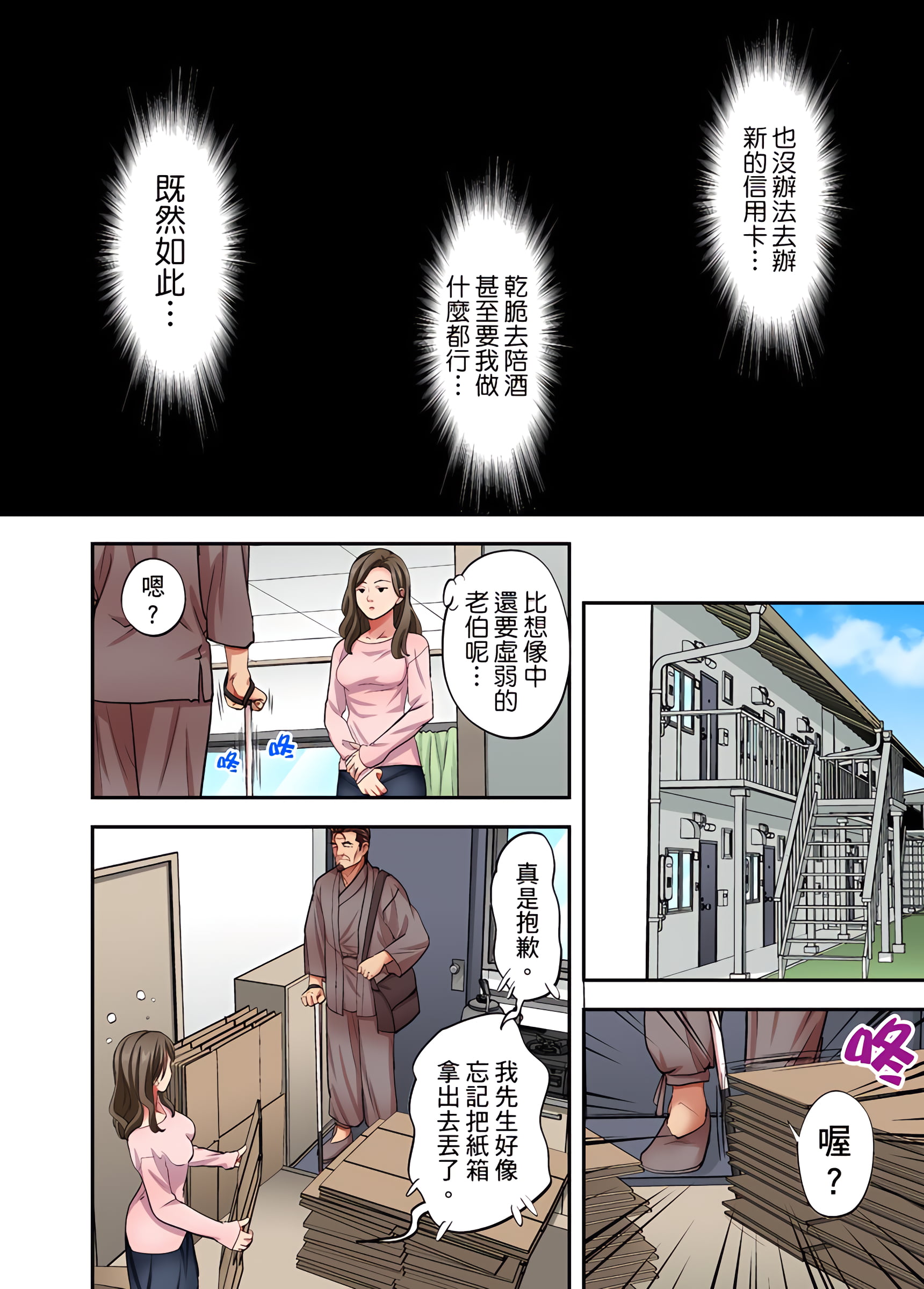 《人妻专攻》漫画 第24章