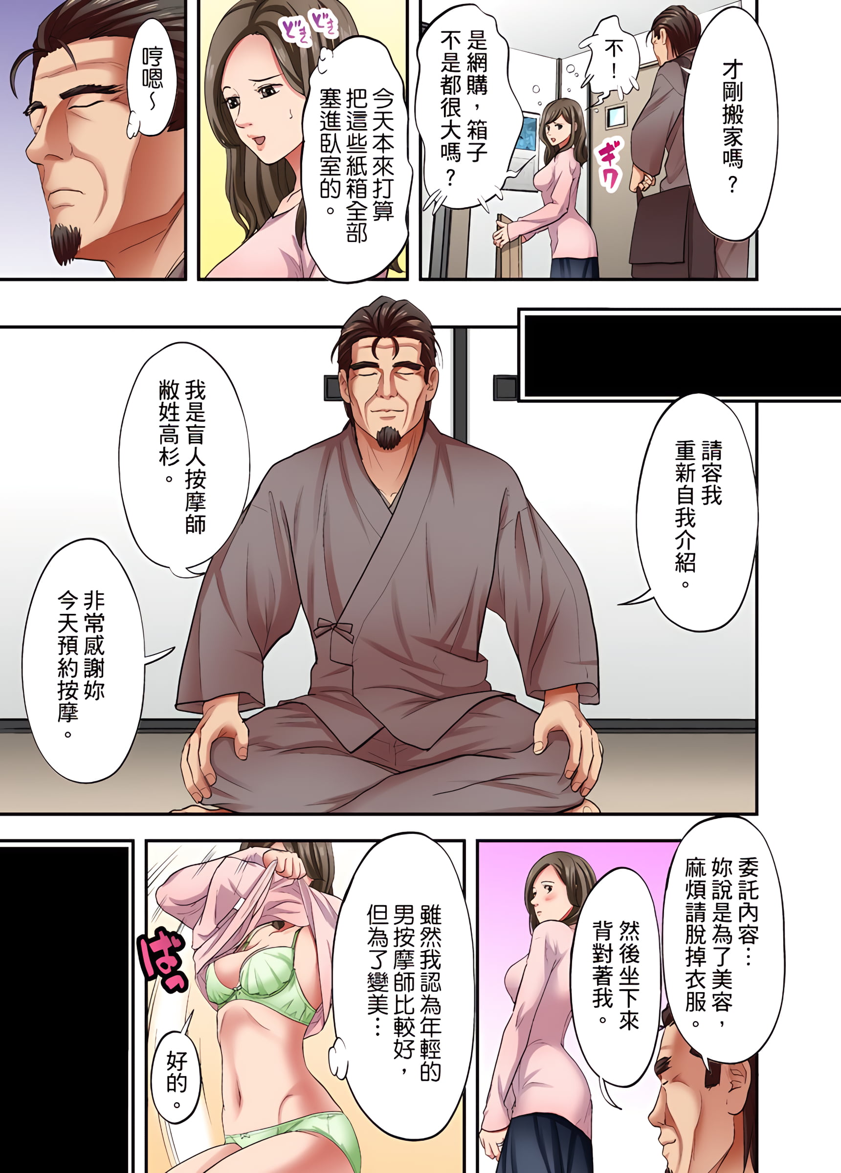 《人妻专攻》漫画 第24章