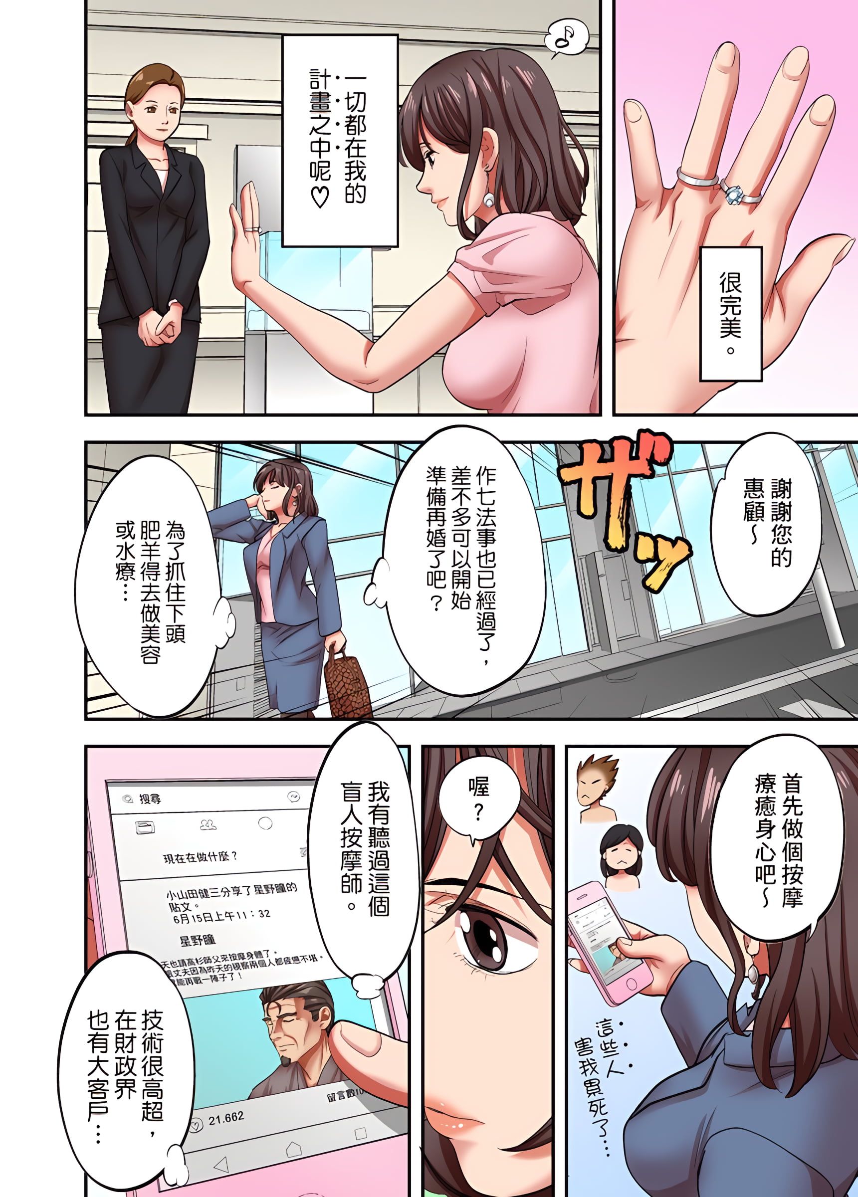 《人妻专攻》漫画 第25章