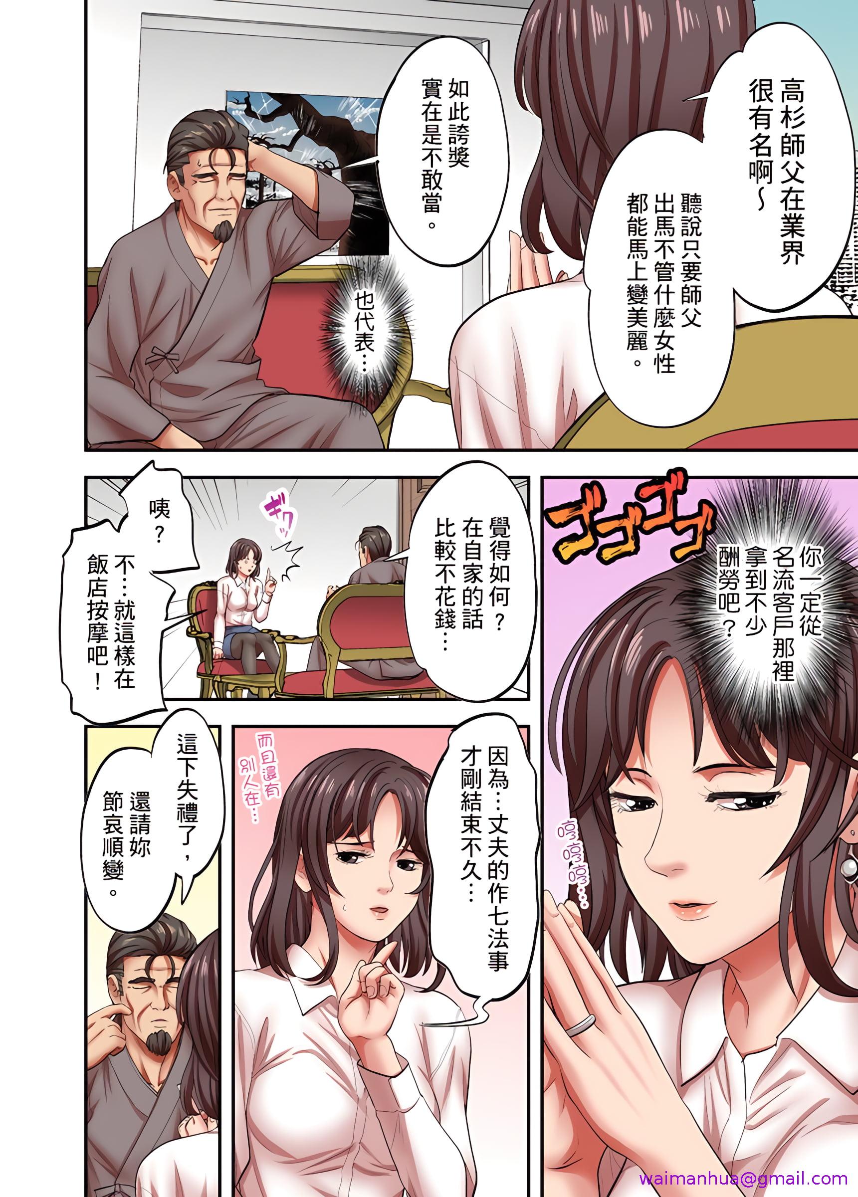 《人妻专攻》漫画 第25章