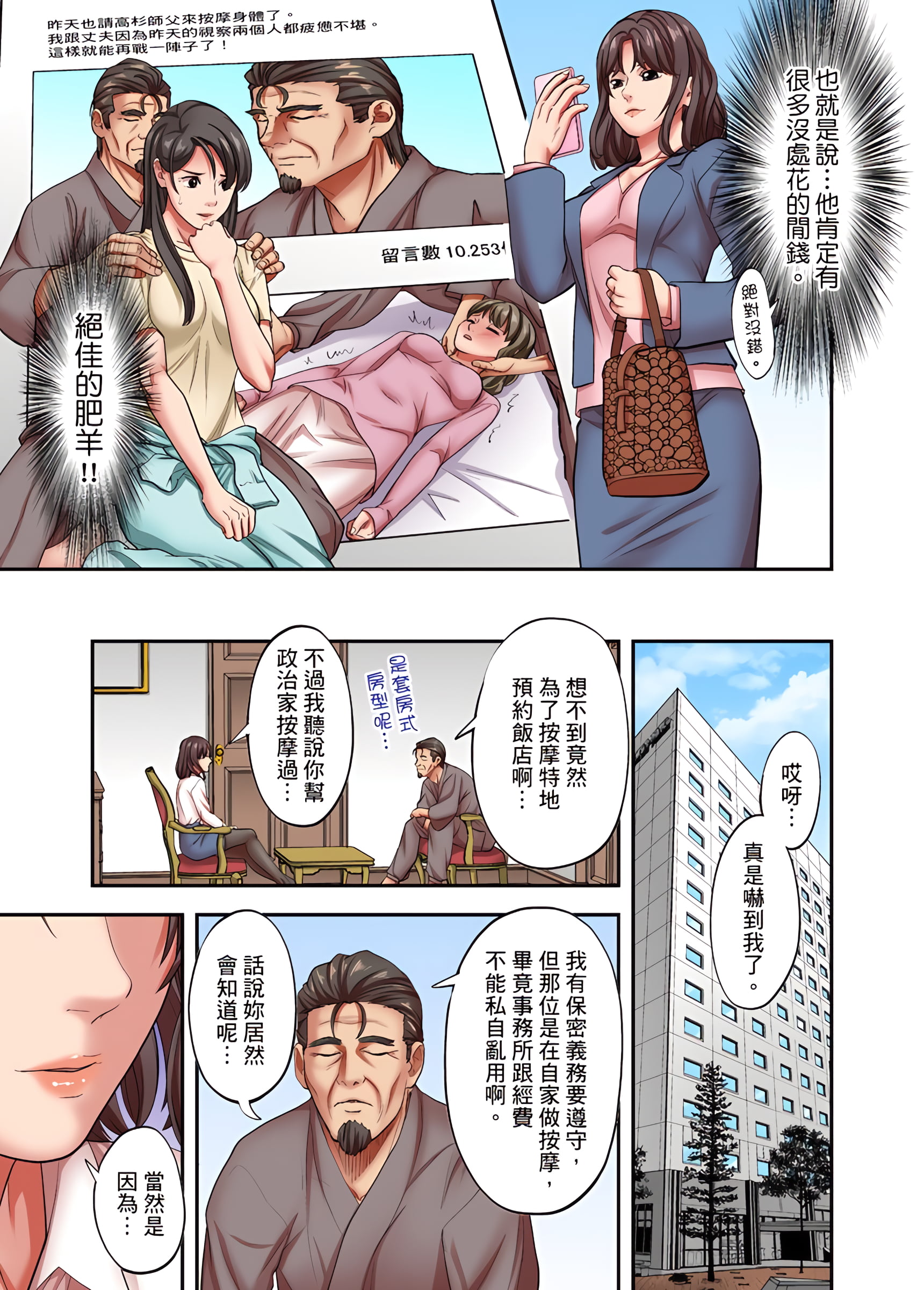 《人妻专攻》漫画 第25章
