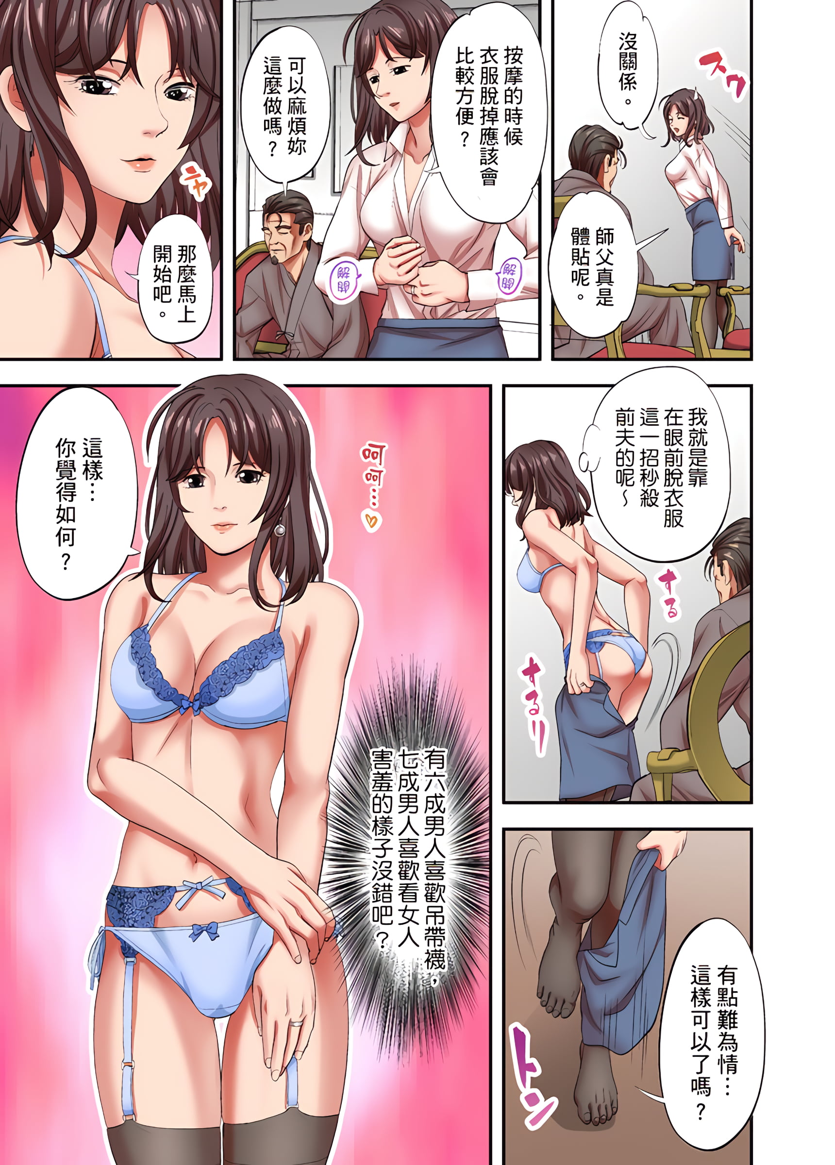 《人妻专攻》漫画 第25章