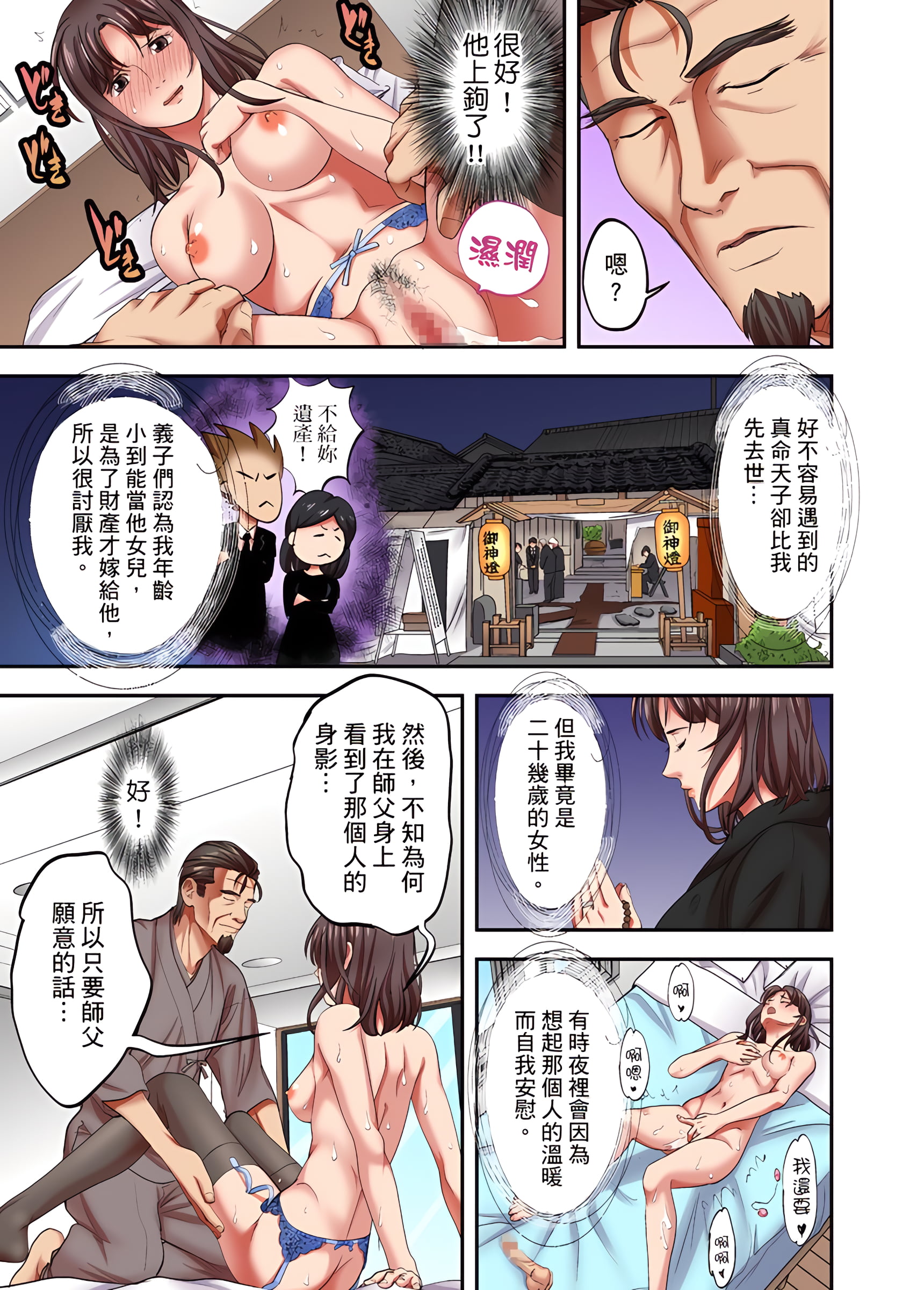 《人妻专攻》漫画 第25章