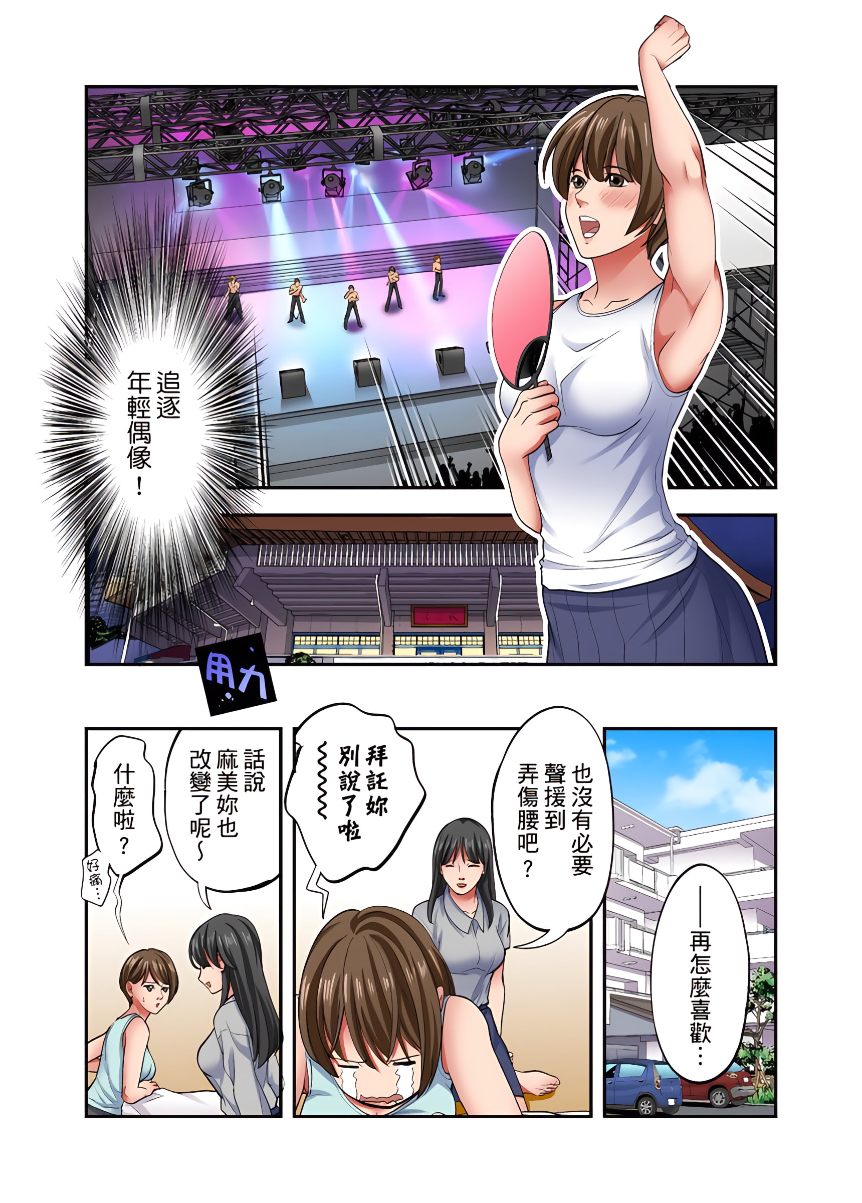 《人妻专攻》漫画 第26章
