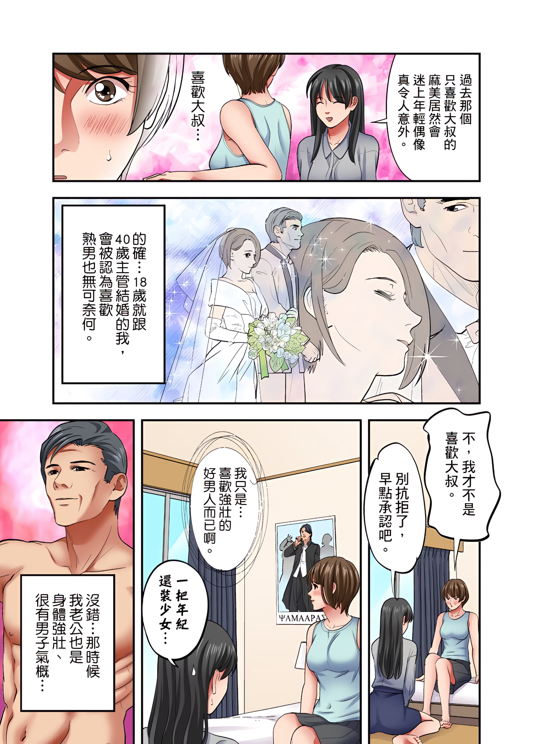 《人妻专攻》漫画 第26章