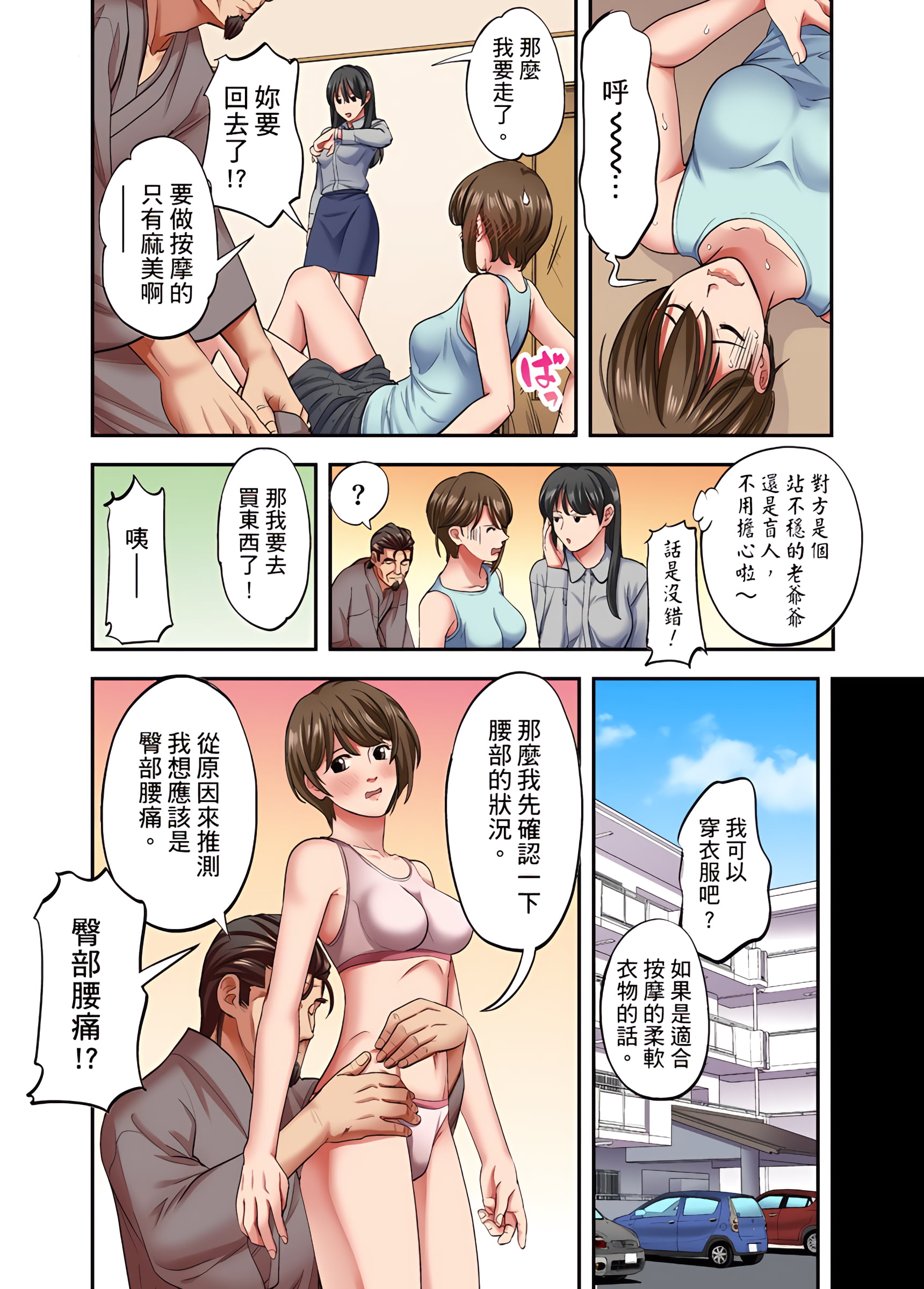 《人妻专攻》漫画 第26章