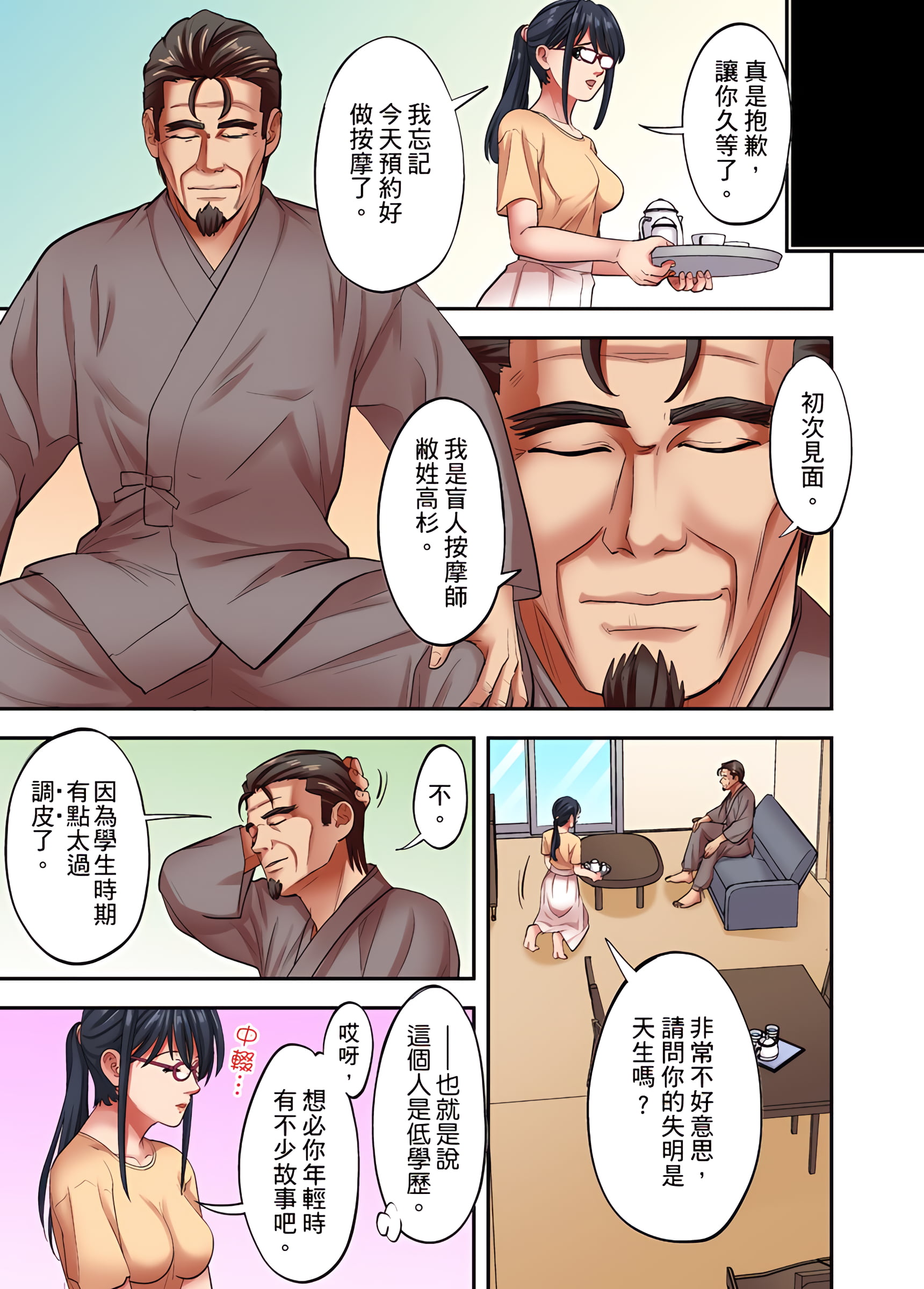 《人妻专攻》漫画 第27章