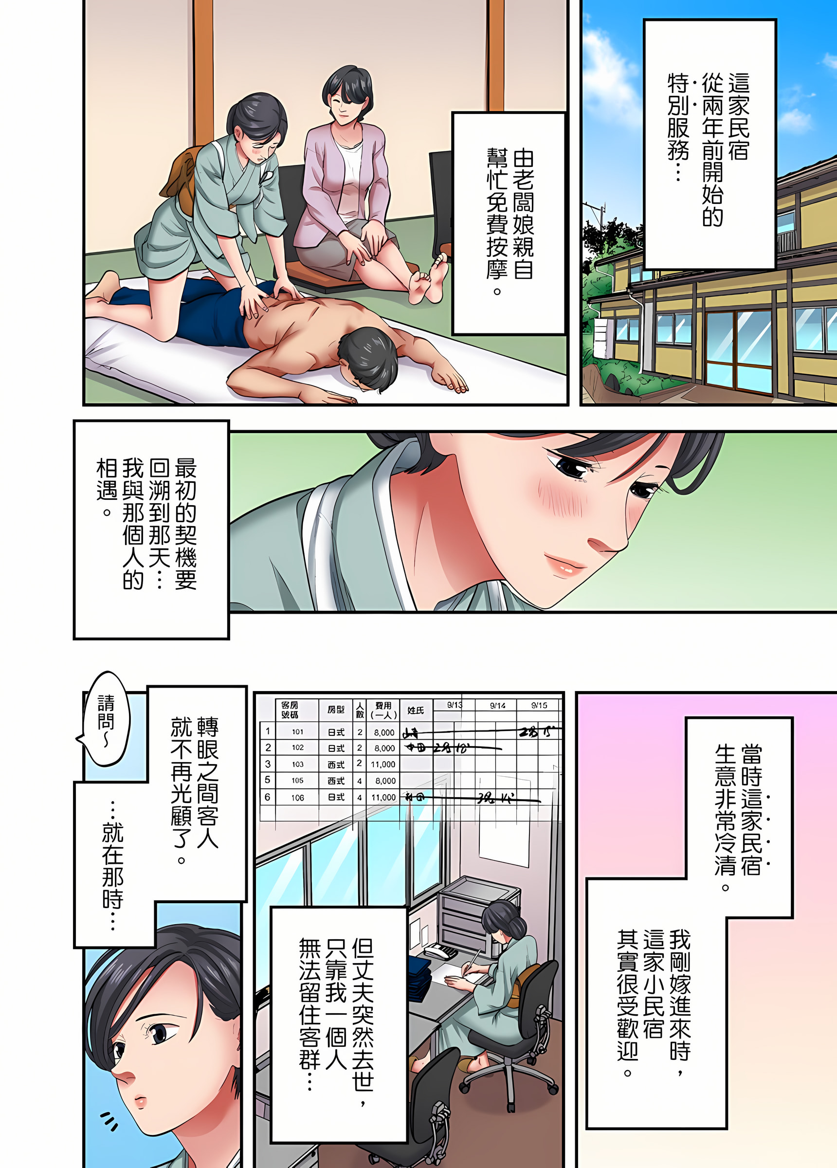 《人妻专攻》漫画 第28章