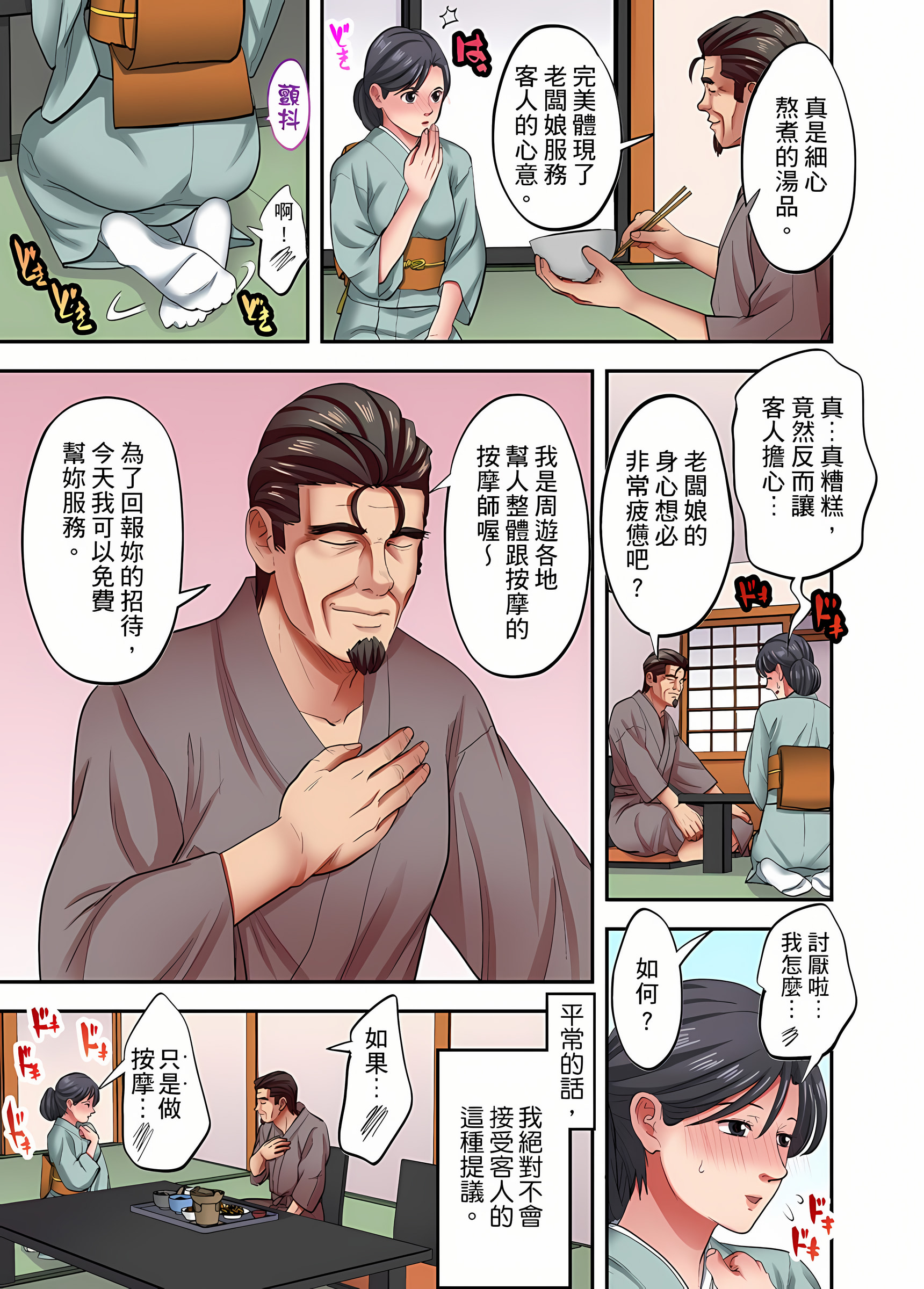 《人妻专攻》漫画 第28章