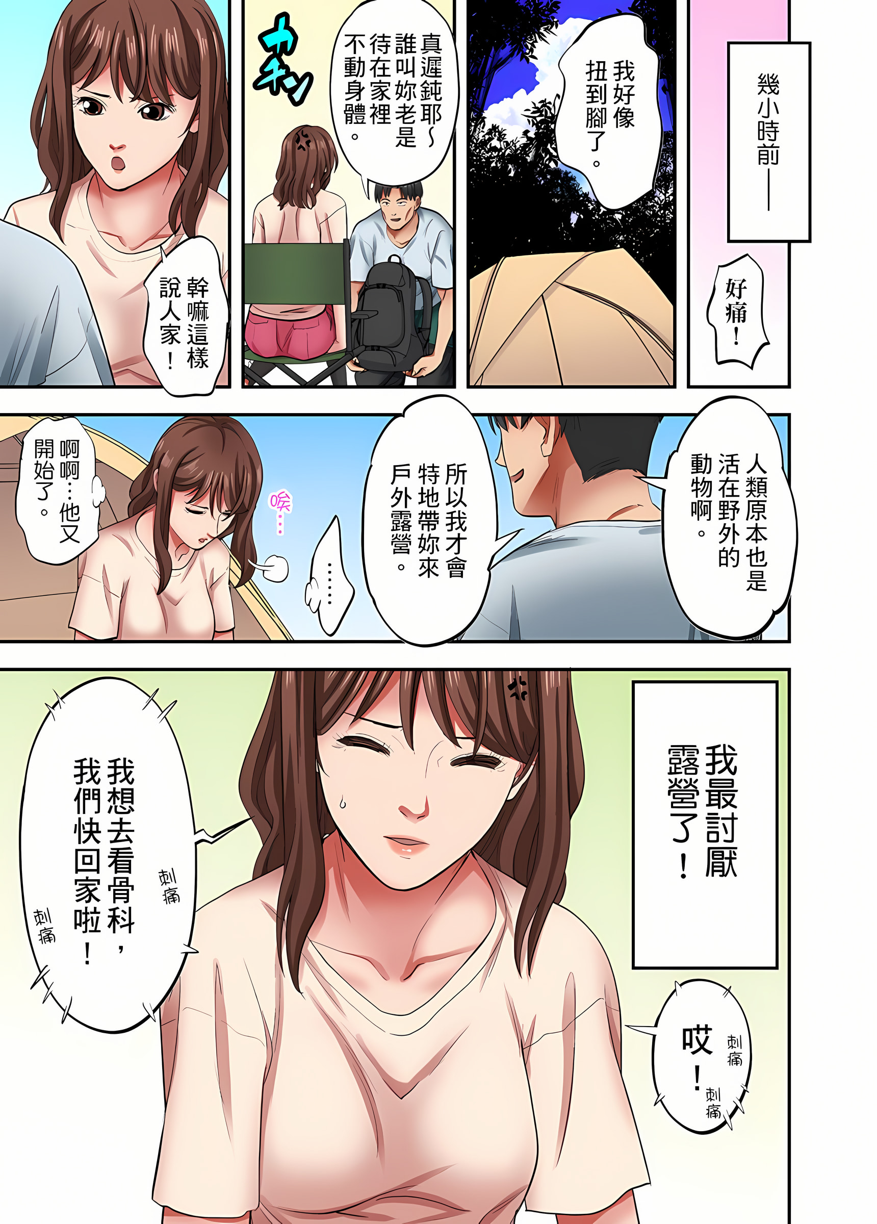 《人妻专攻》漫画 第29章