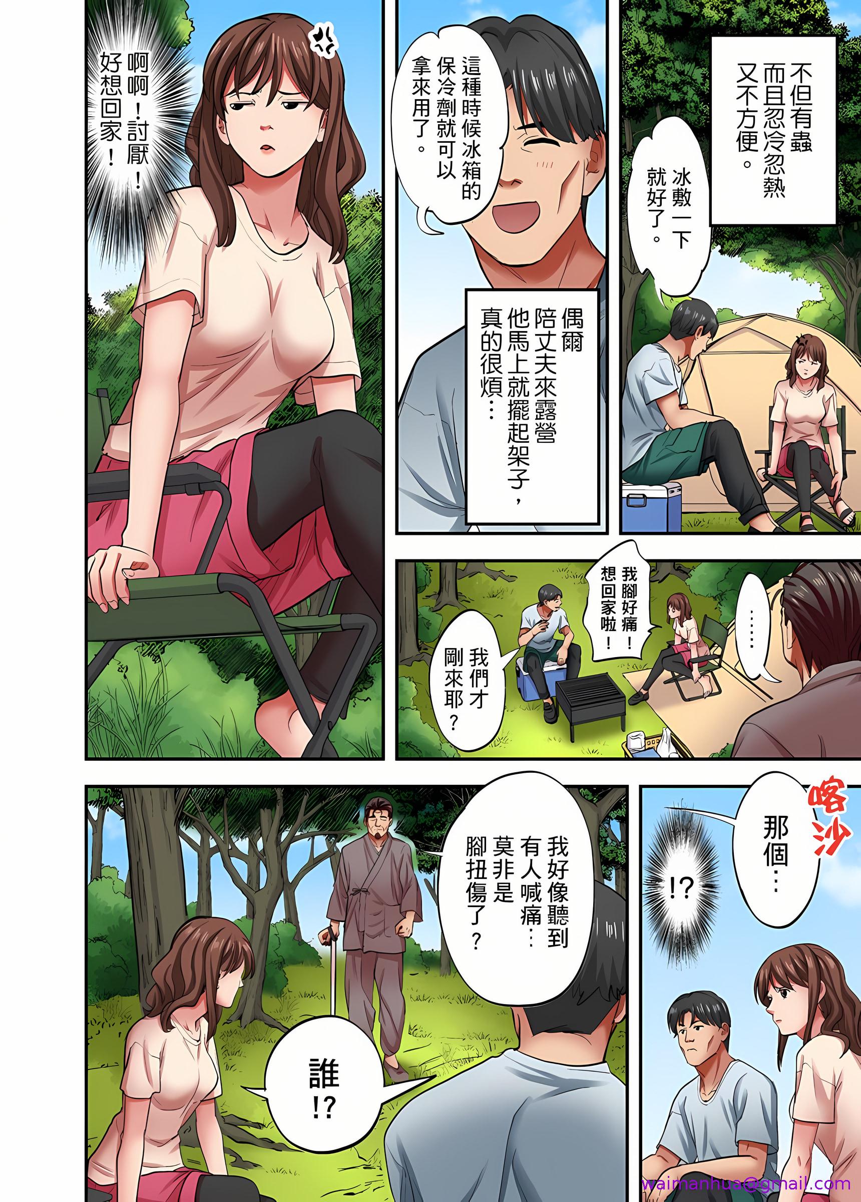 《人妻专攻》漫画 第29章