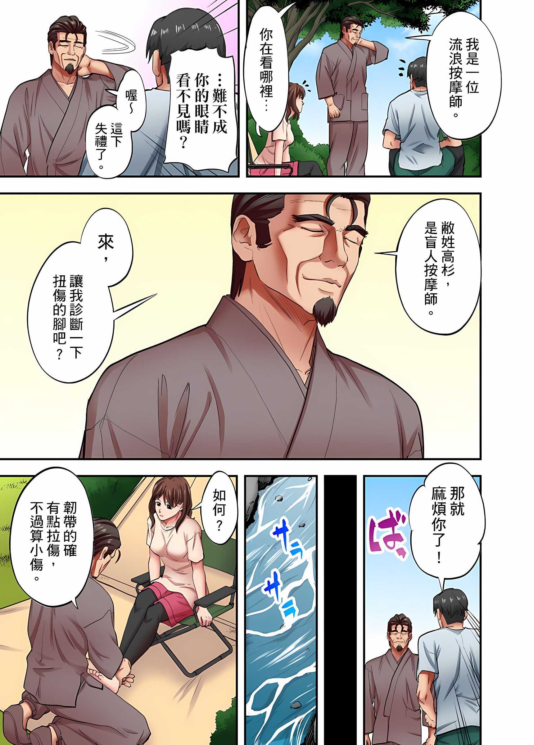 《人妻专攻》漫画 第29章