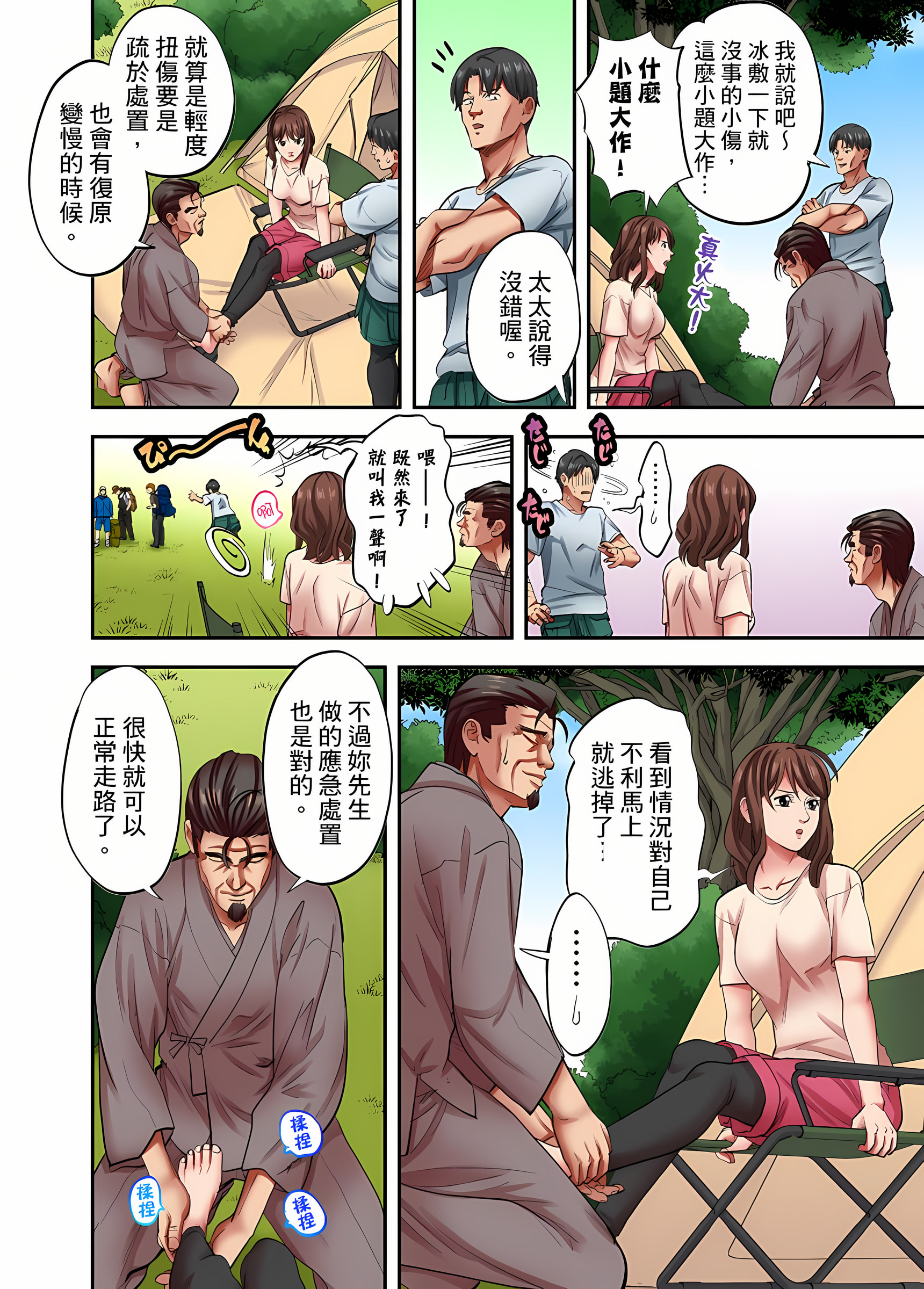 《人妻专攻》漫画 第29章