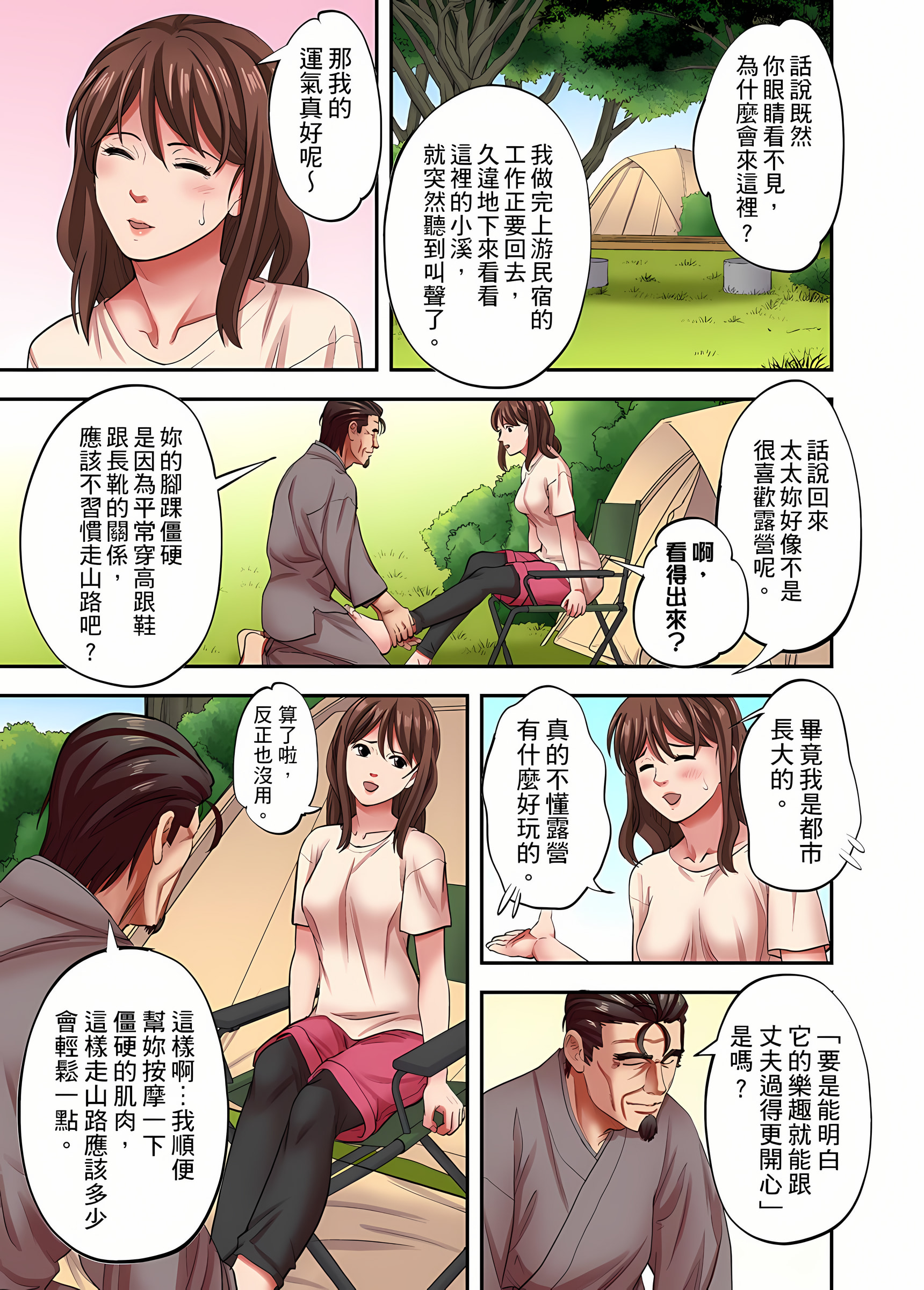 《人妻专攻》漫画 第29章