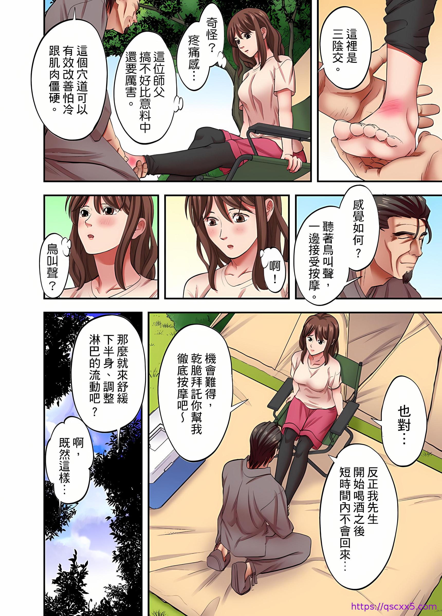 《人妻专攻》漫画 第29章
