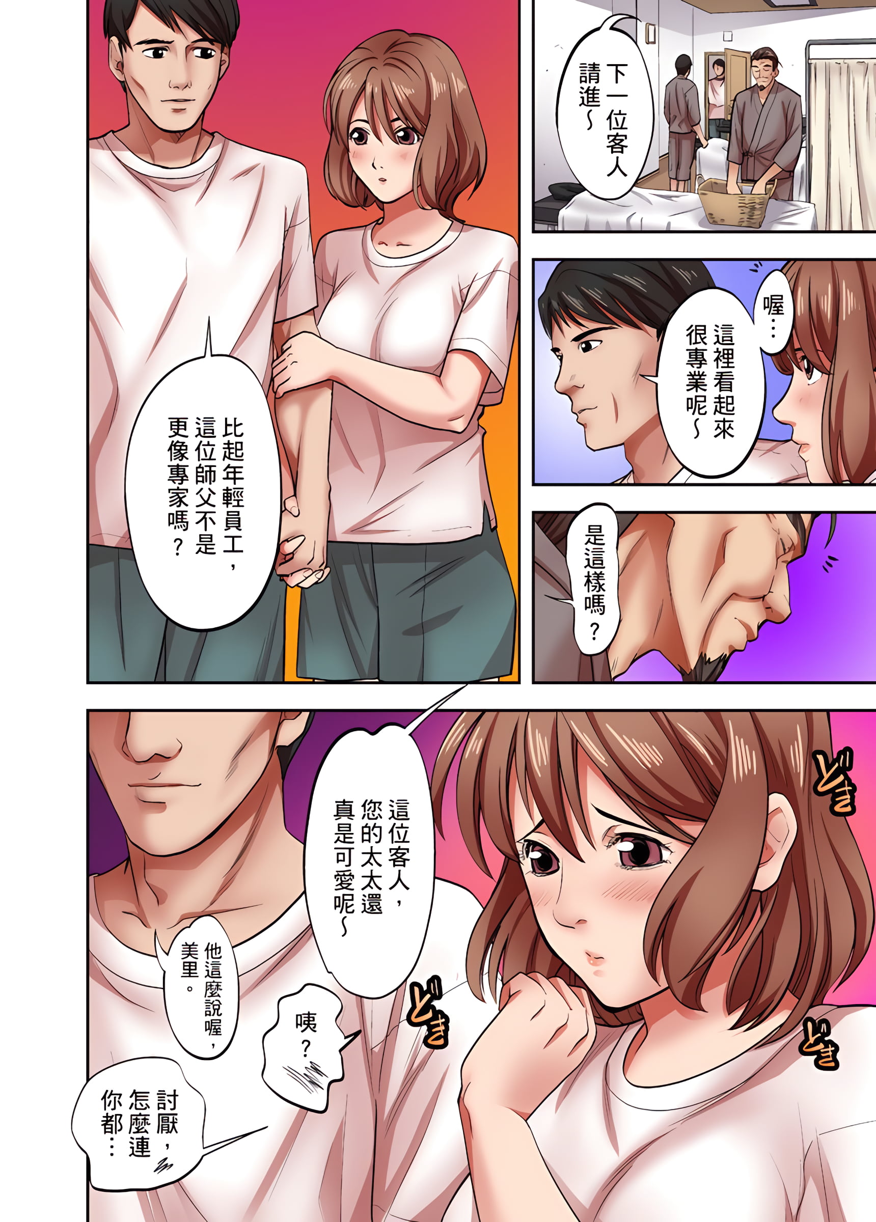 《人妻专攻》漫画 第3章