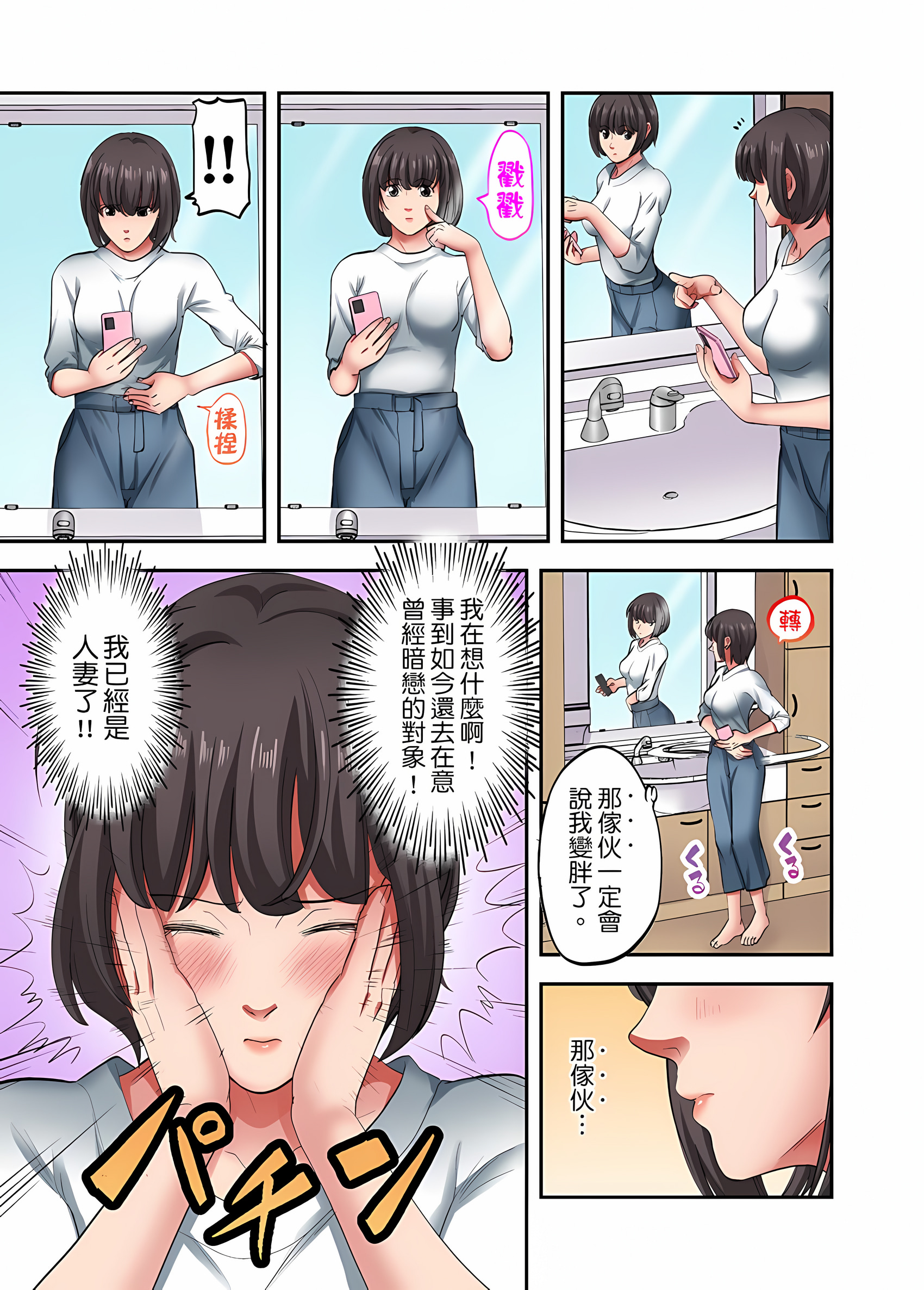 《人妻专攻》漫画 第30章