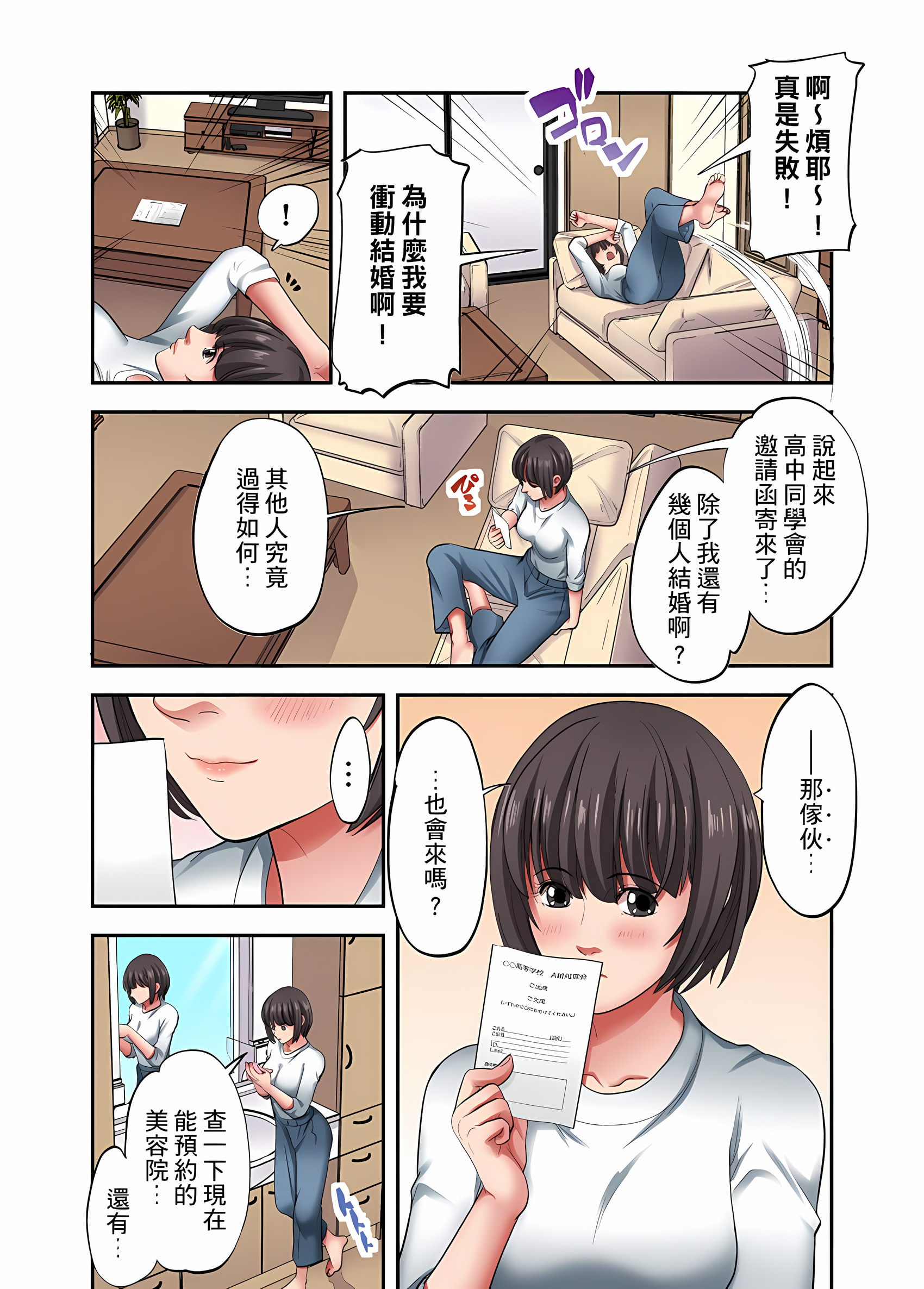 《人妻专攻》漫画 第30章