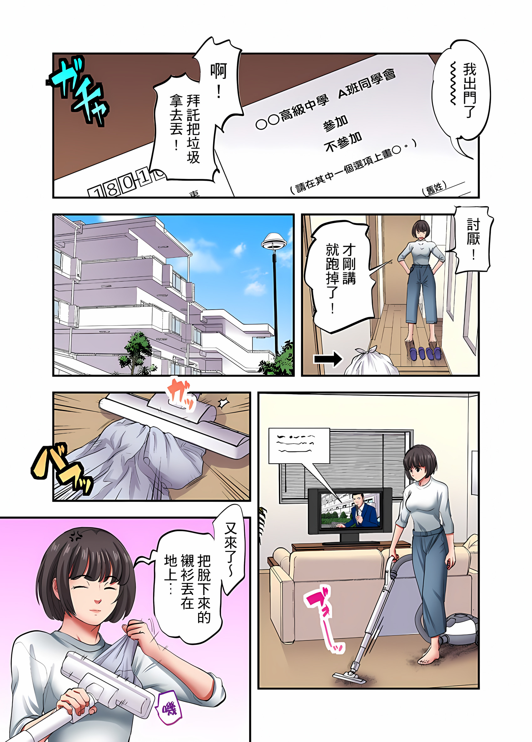 《人妻专攻》漫画 第30章