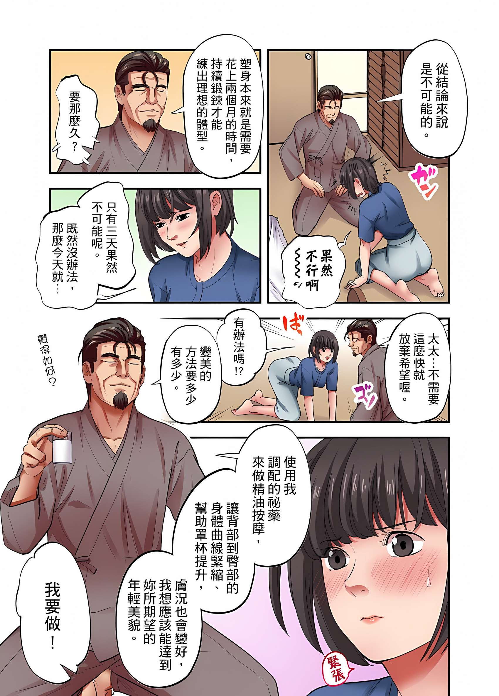 《人妻专攻》漫画 第30章