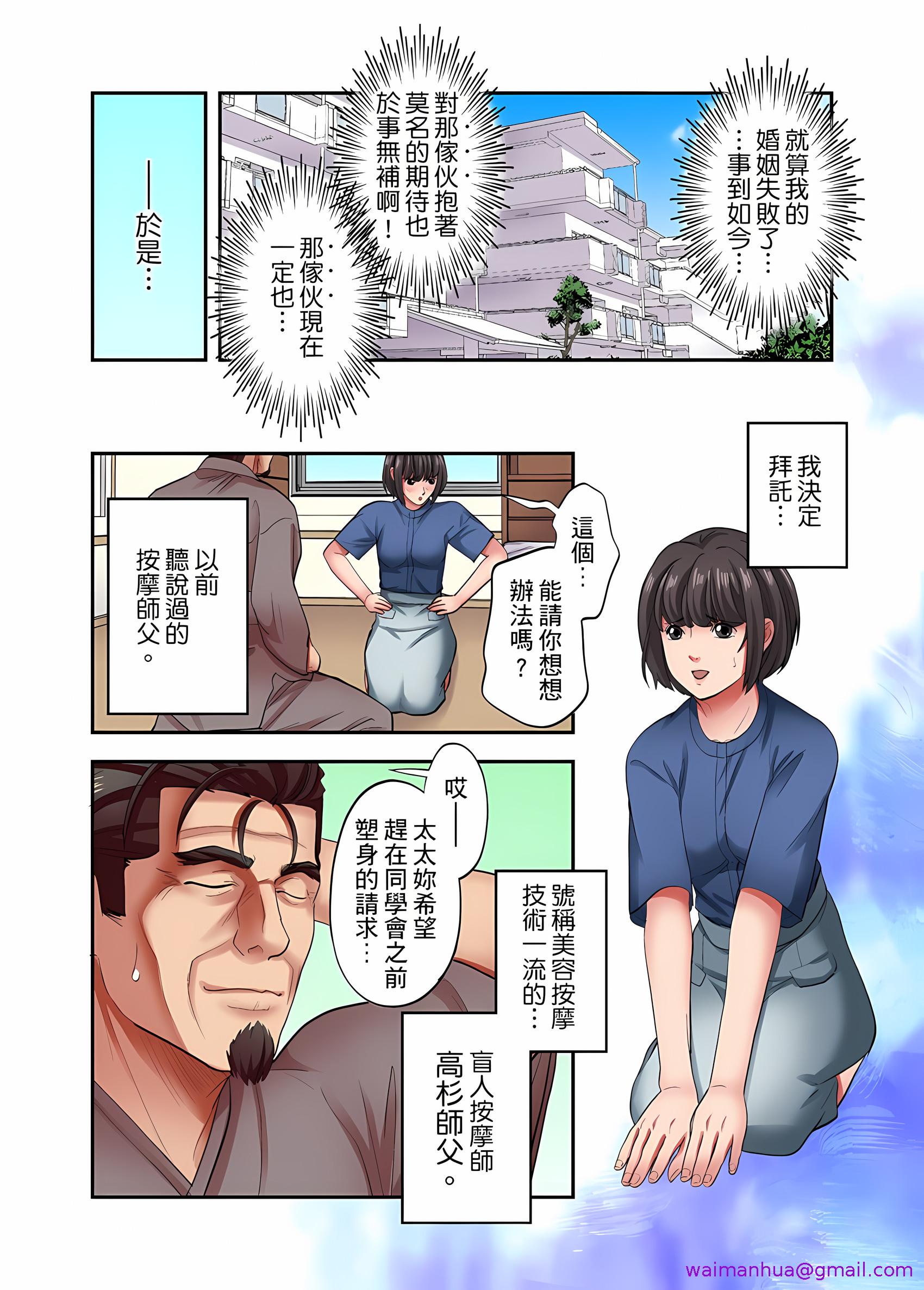 《人妻专攻》漫画 第30章