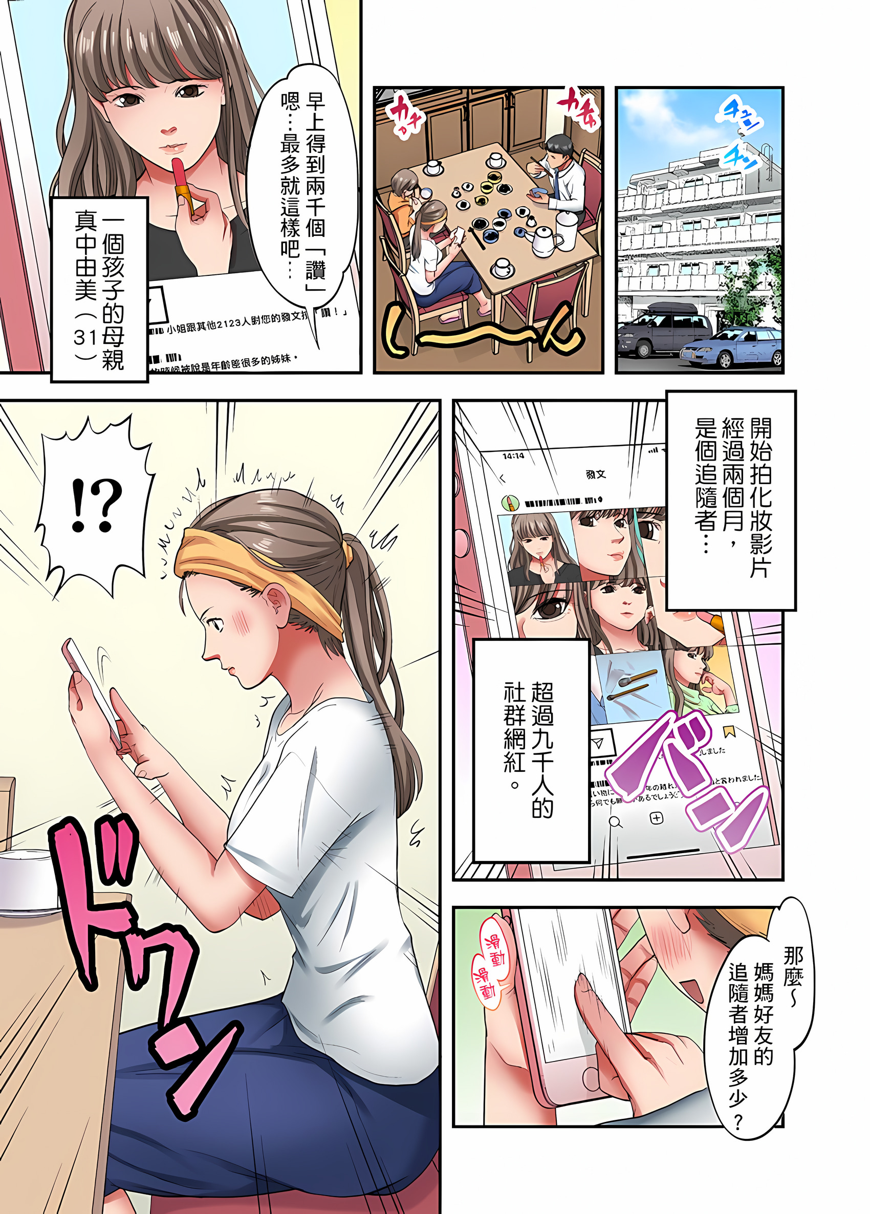 《人妻专攻》漫画 第31章