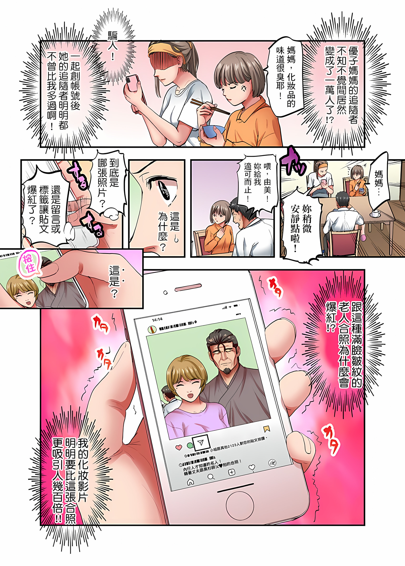 《人妻专攻》漫画 第31章