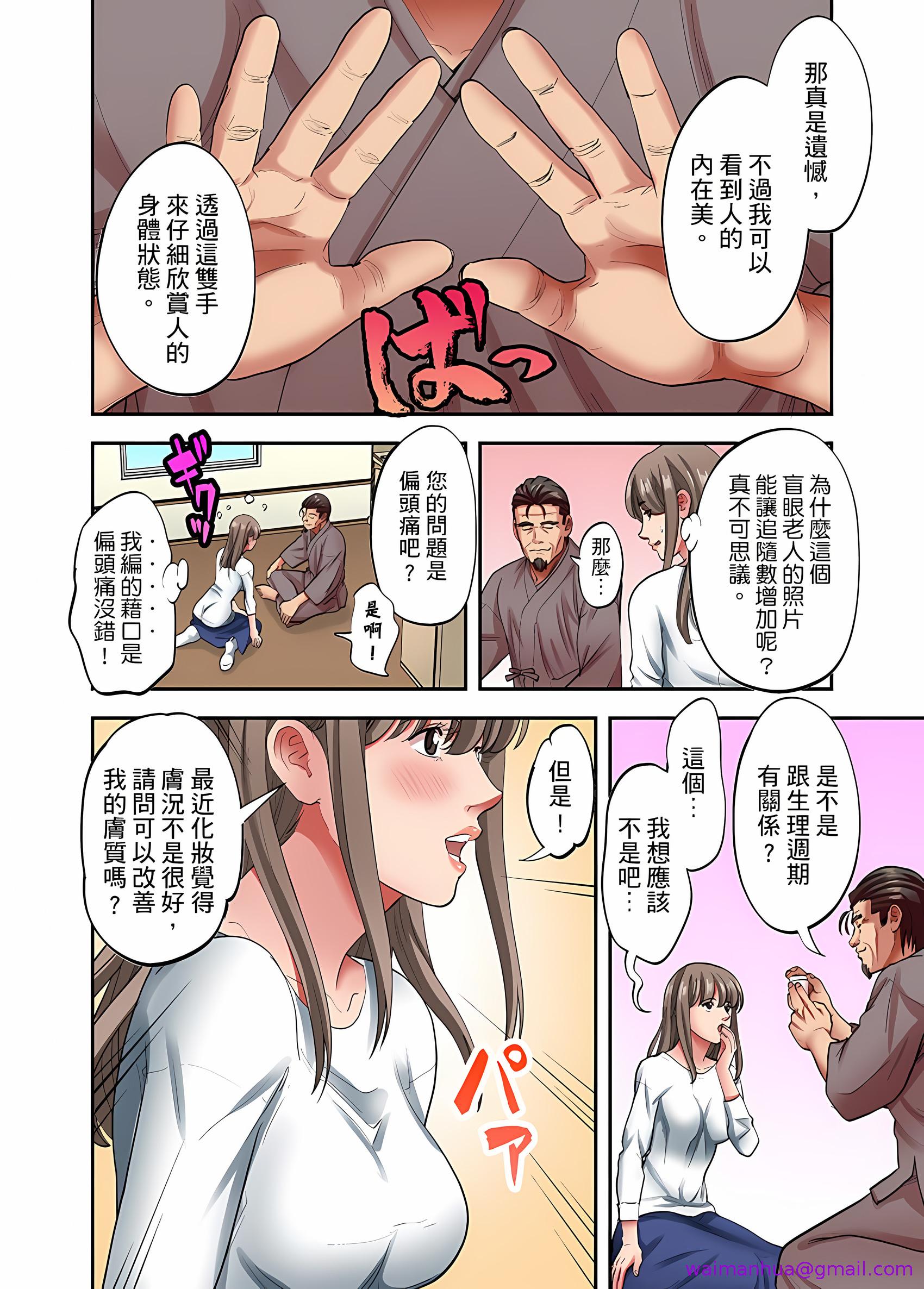 《人妻专攻》漫画 第31章