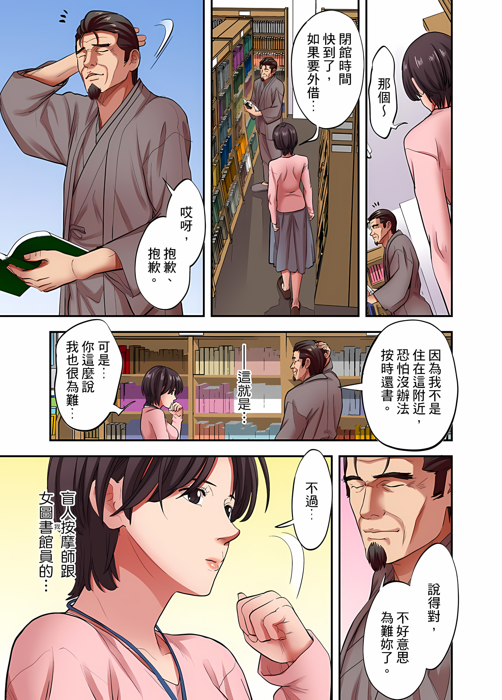 《人妻专攻》漫画 第33章