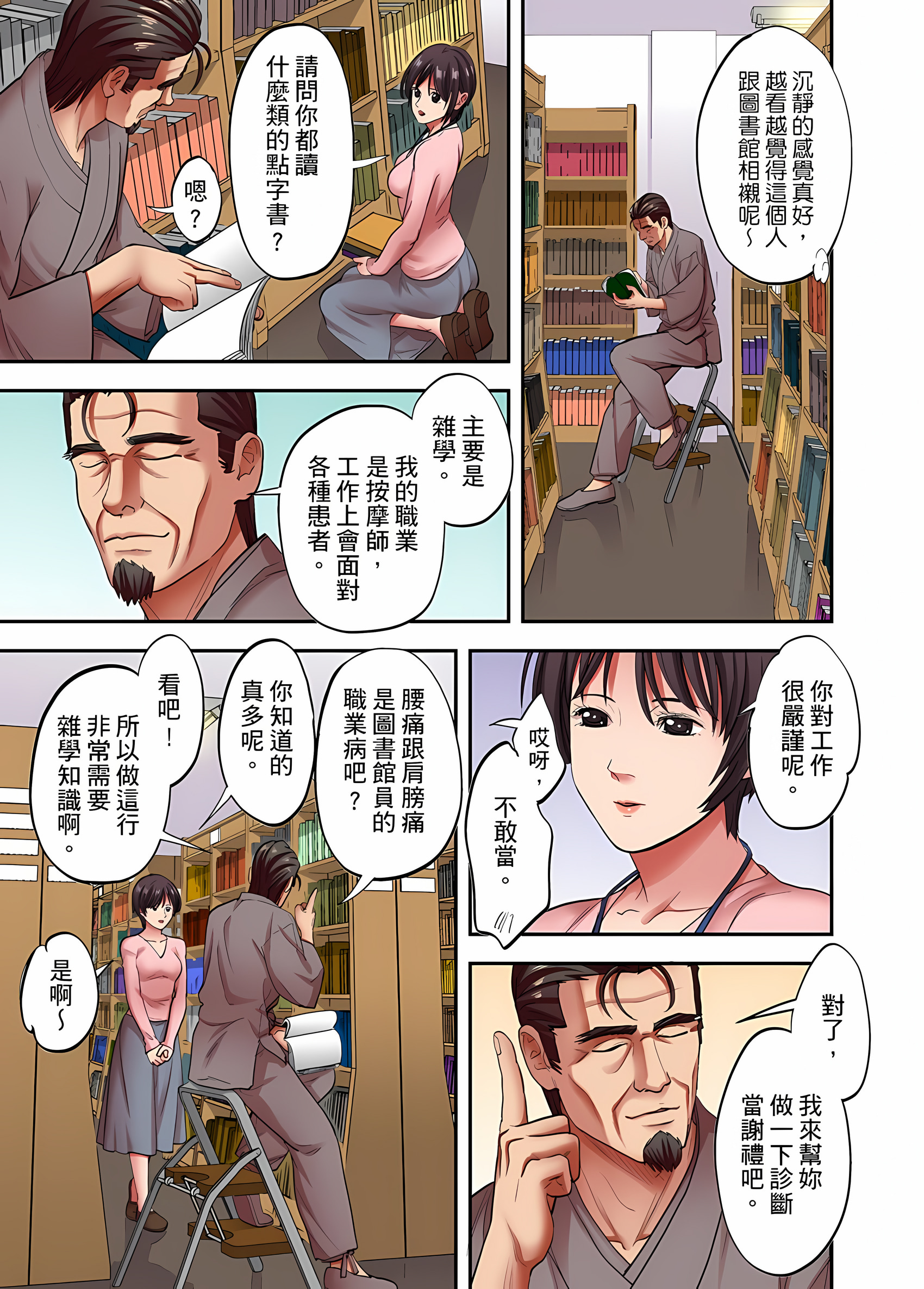 《人妻专攻》漫画 第33章