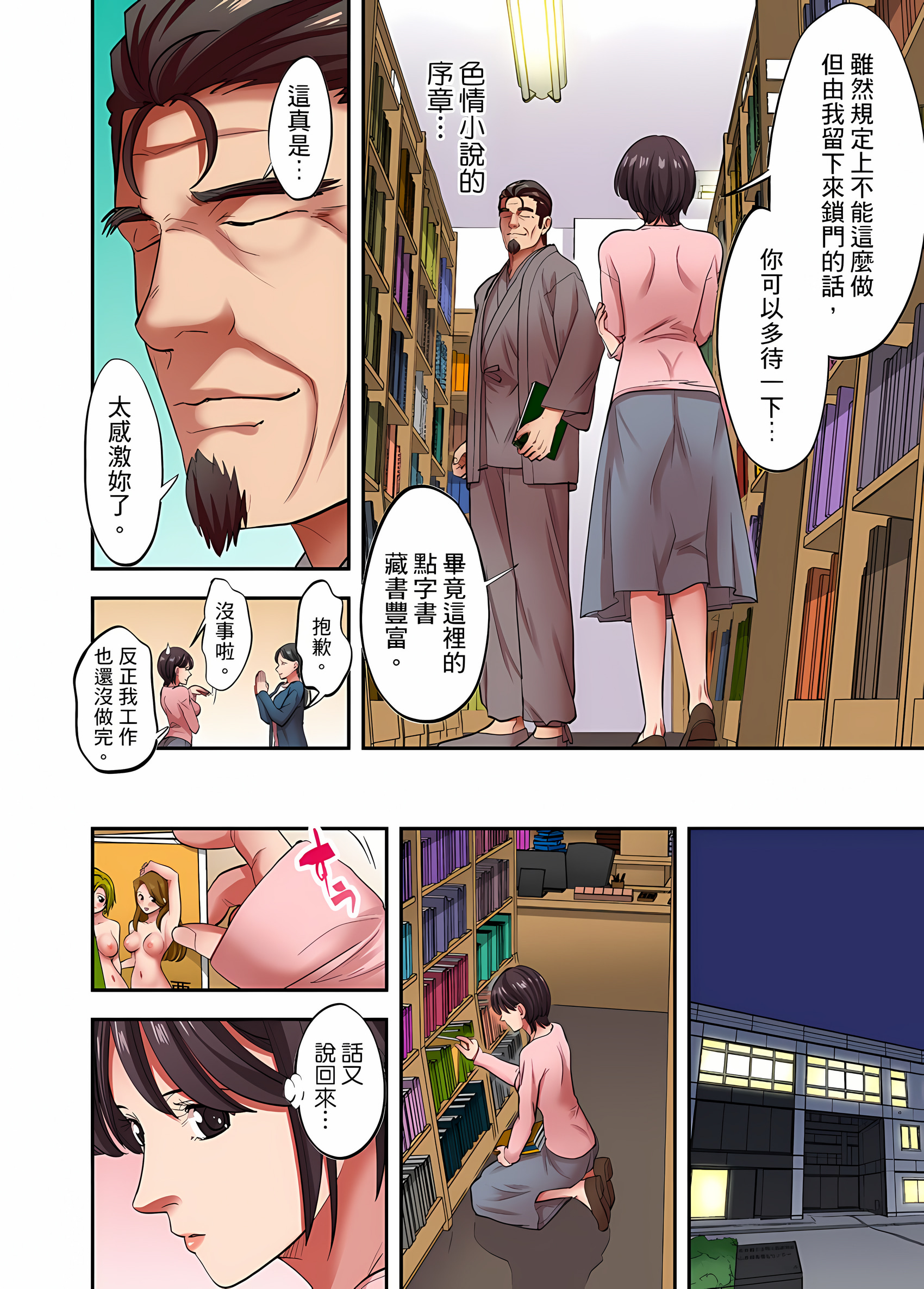 《人妻专攻》漫画 第33章